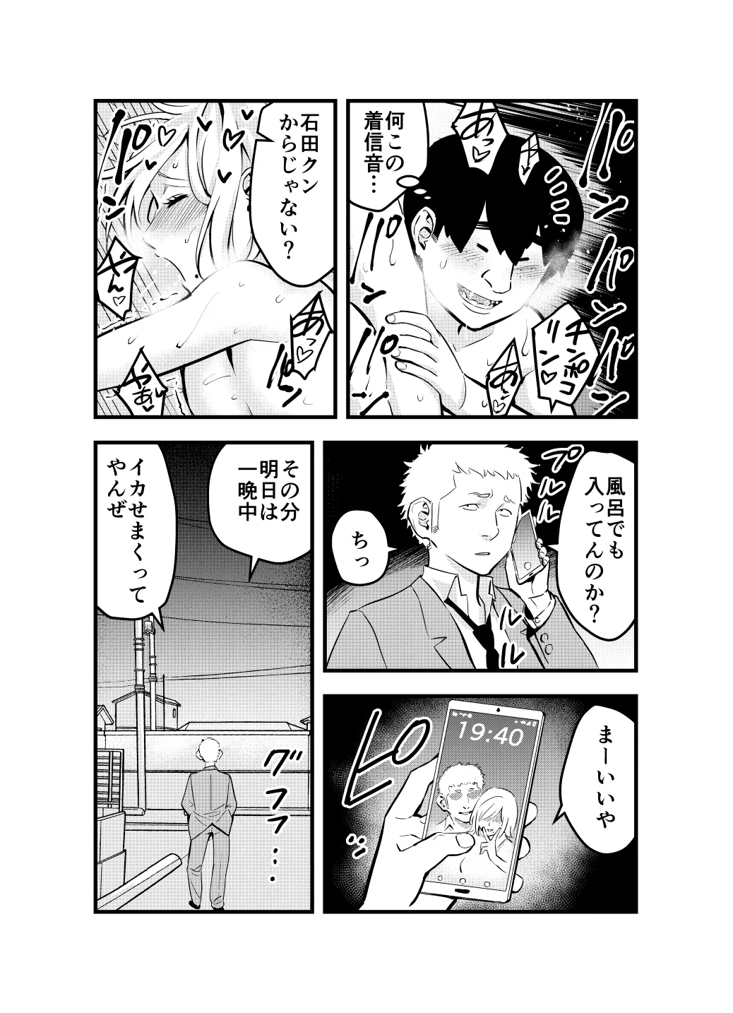 ナメたオタクはデカチンでした Page.39