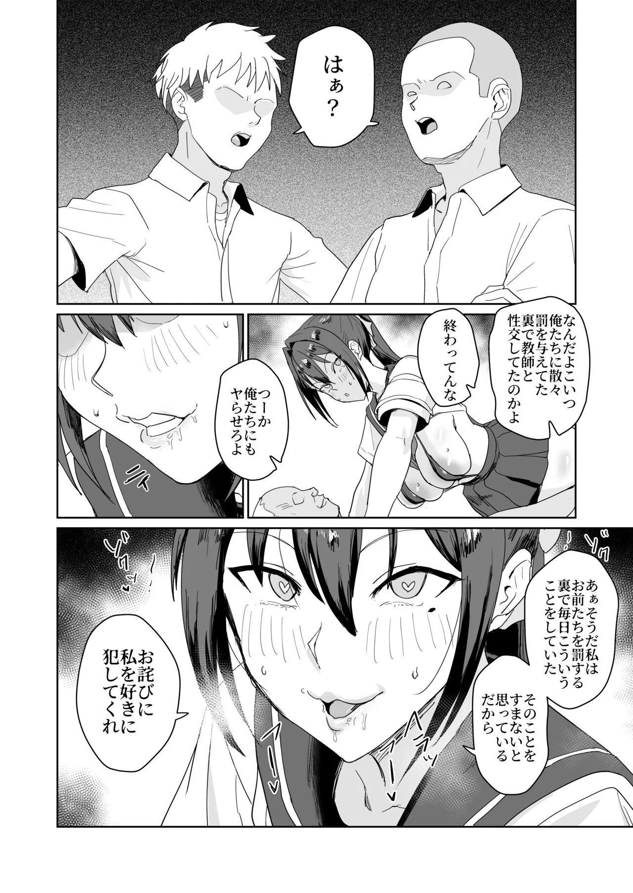 生活風紀委員蒼生玲香 Page.17