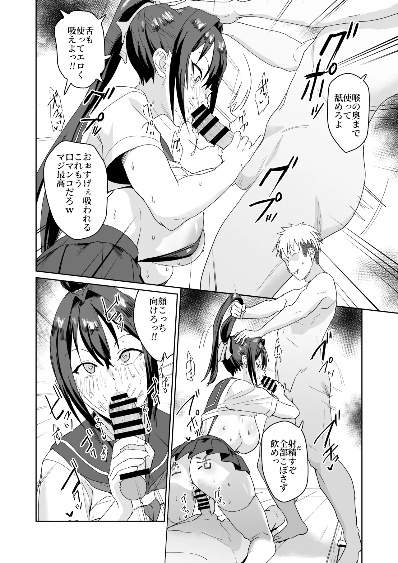 生活風紀委員蒼生玲香 Page.19