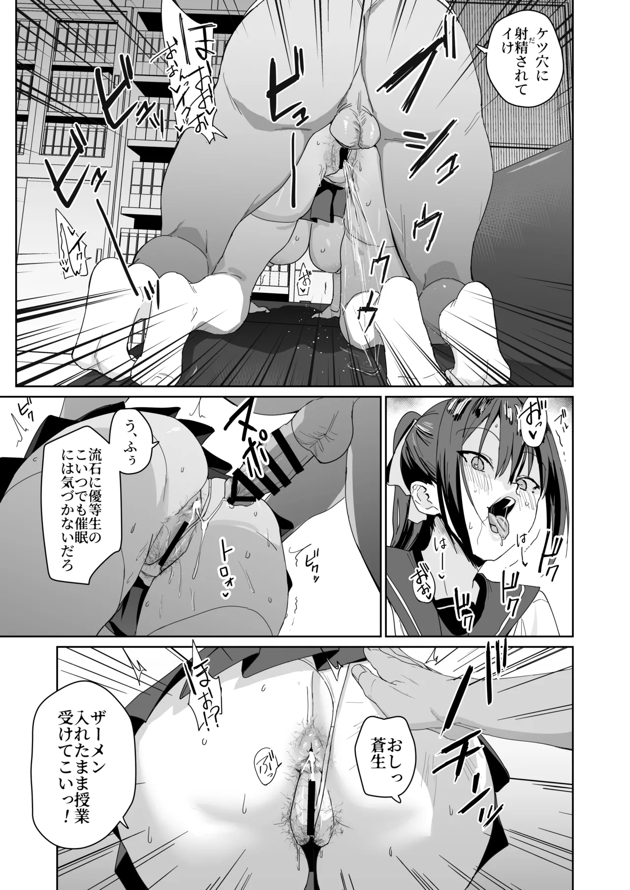 生活風紀委員蒼生玲香 Page.6