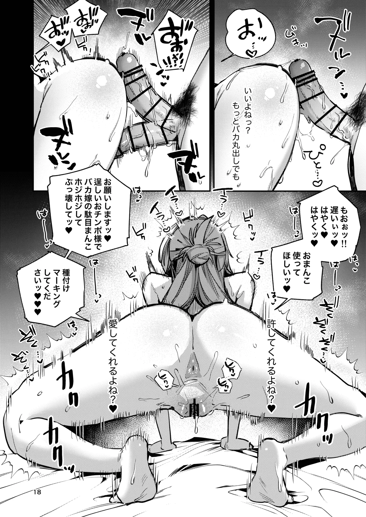 愚妻、再教育。 Page.18