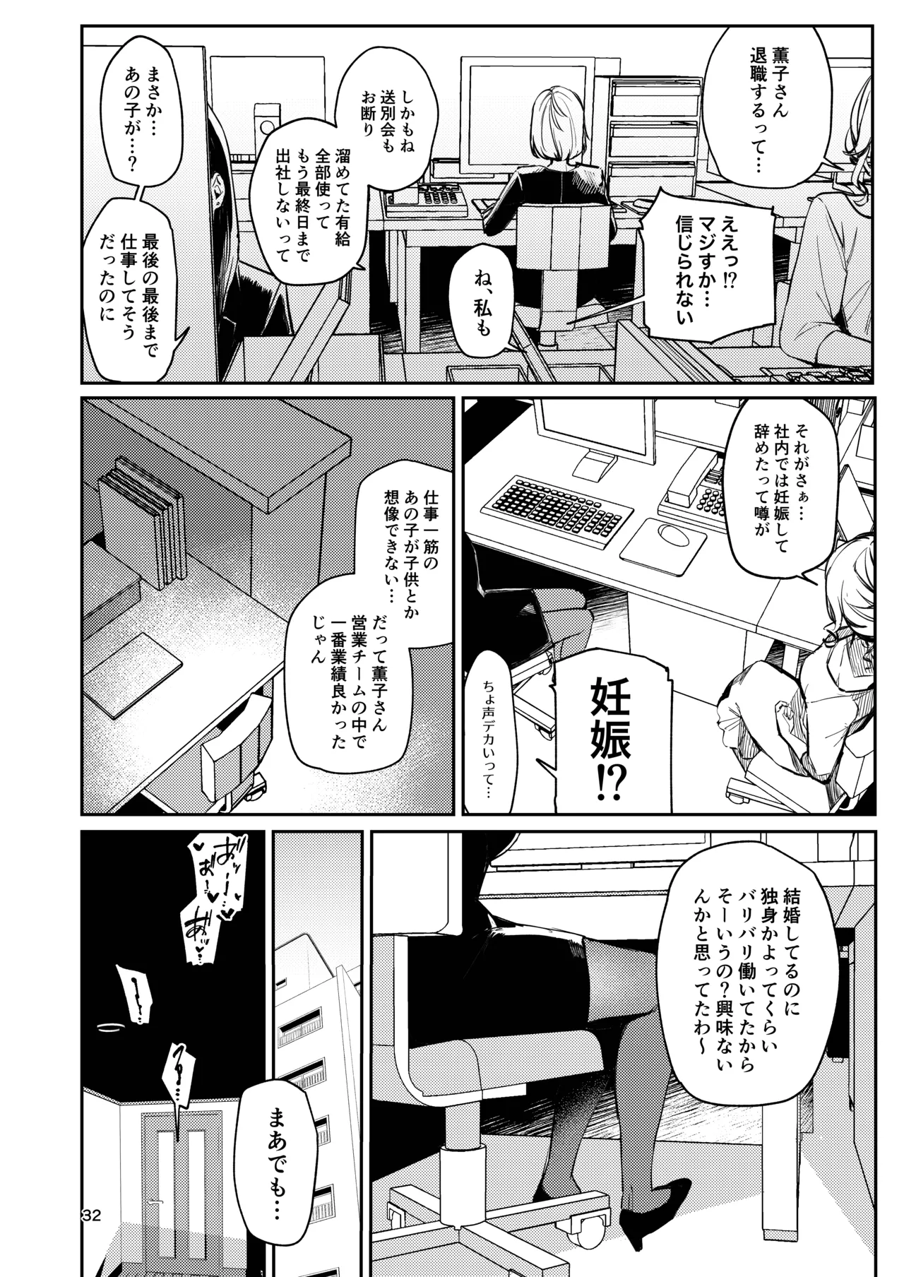 愚妻、再教育。 Page.32