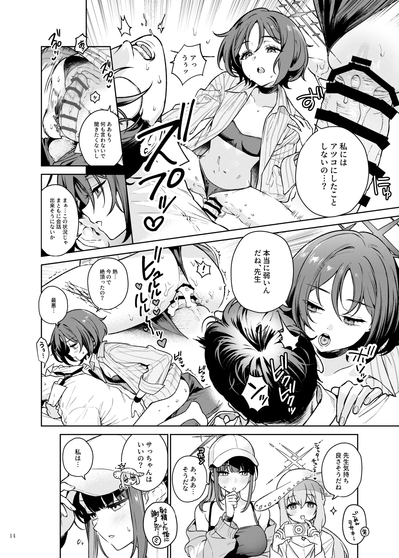 ブルアカ逆レ合同「ん、先生を襲う。」 Page.16