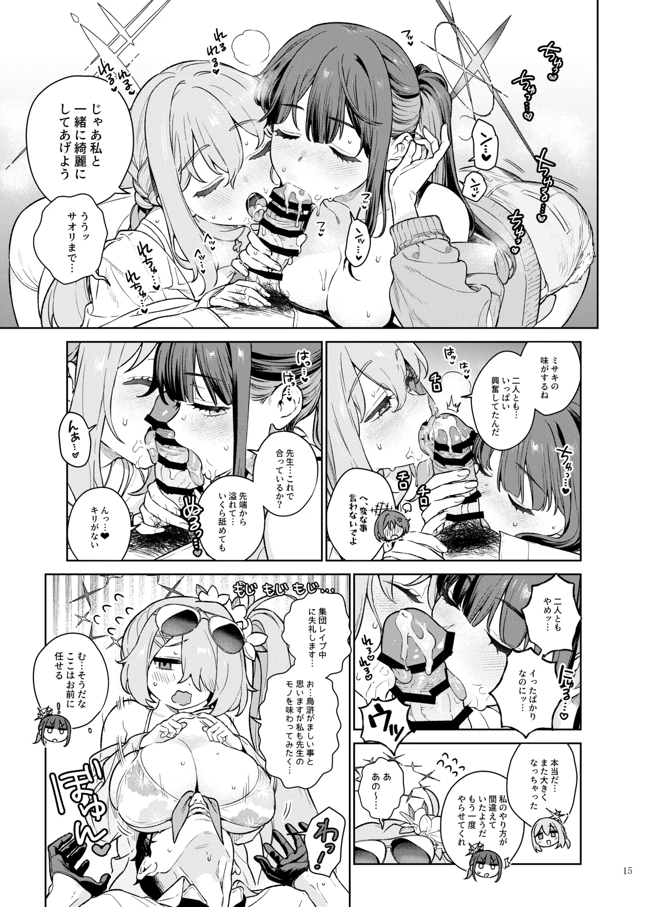 ブルアカ逆レ合同「ん、先生を襲う。」 Page.17