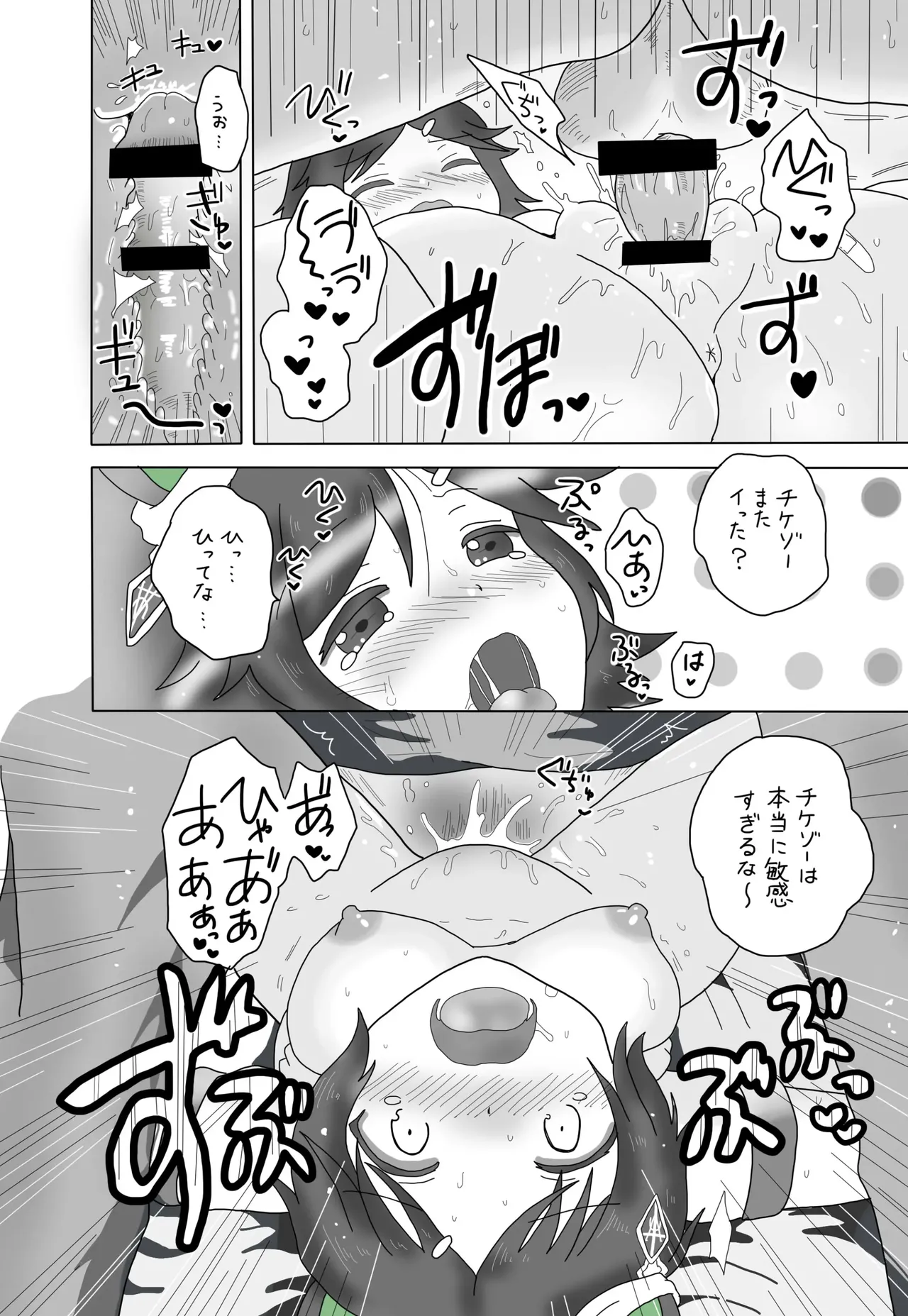 やるきボタンをPUSH！ Page.12