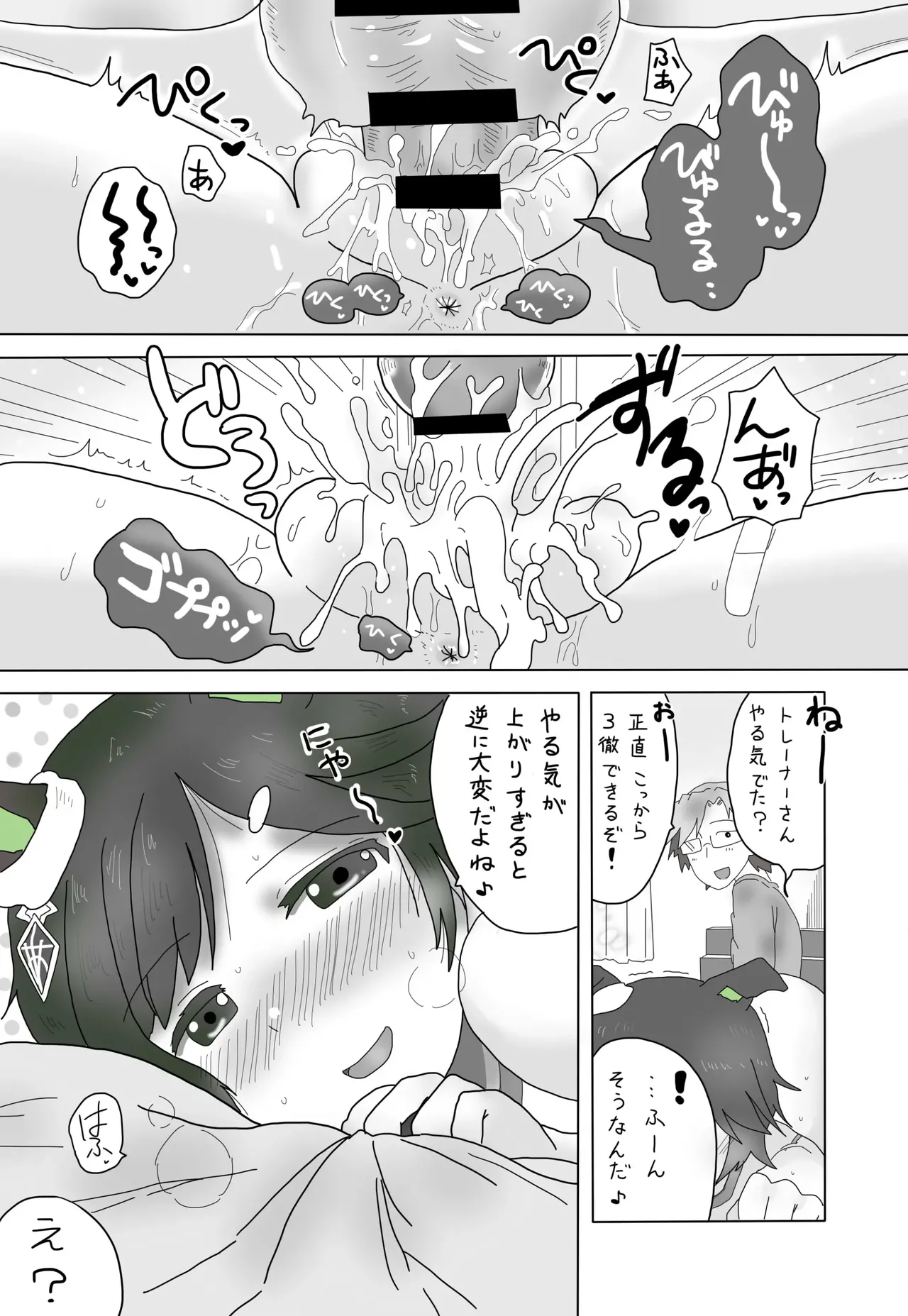 やるきボタンをPUSH！ Page.19