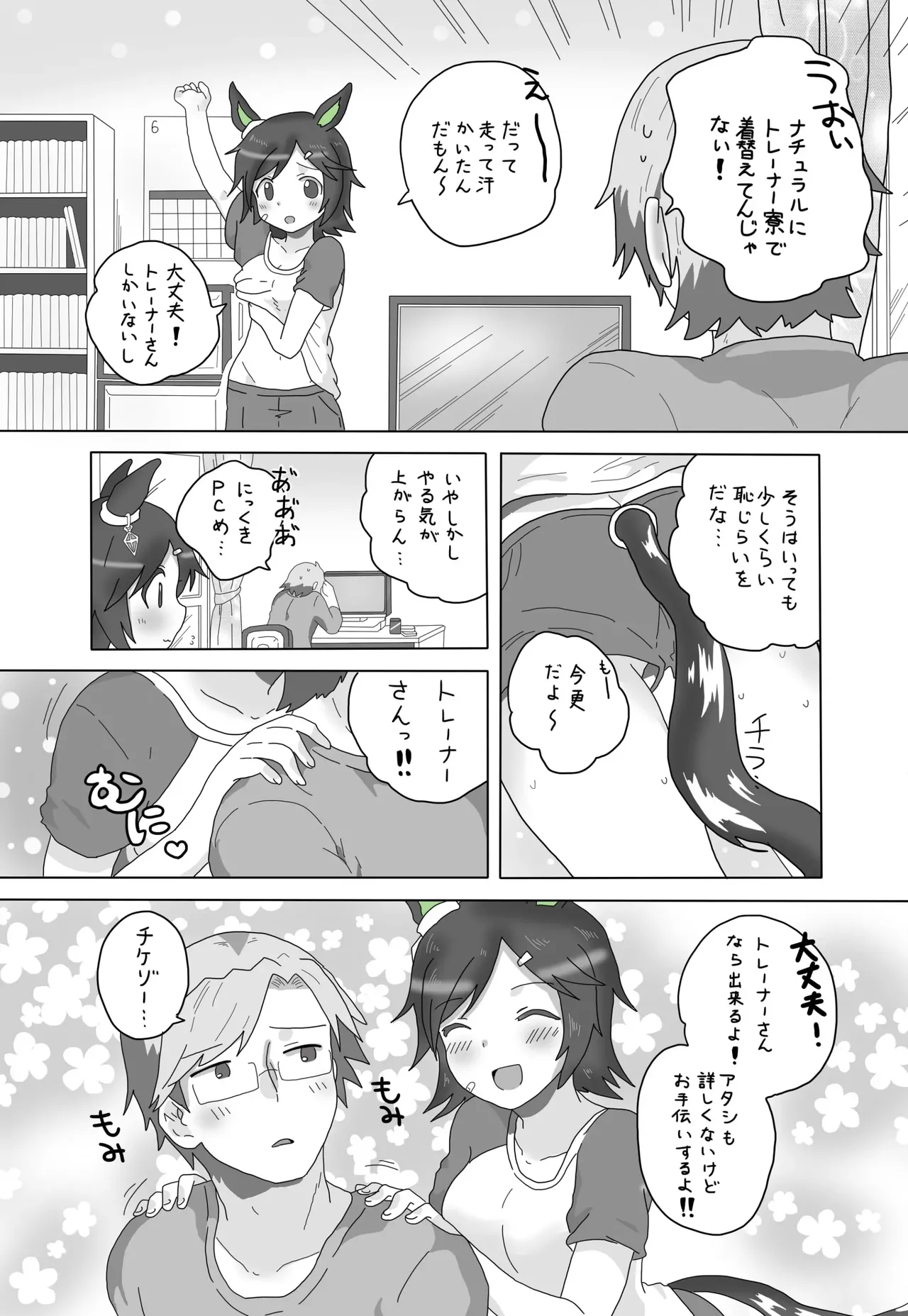 やるきボタンをPUSH！ Page.3