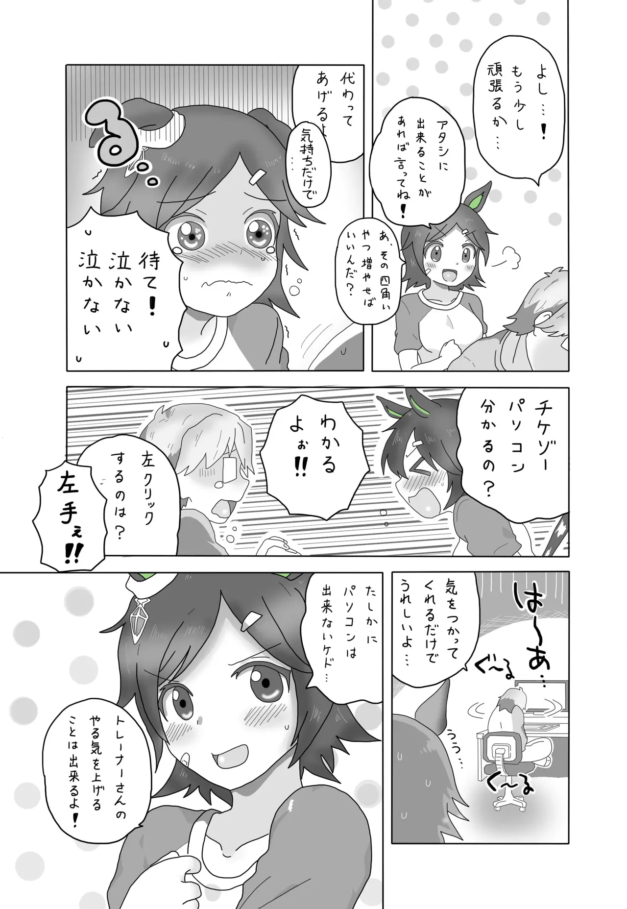 やるきボタンをPUSH！ Page.4