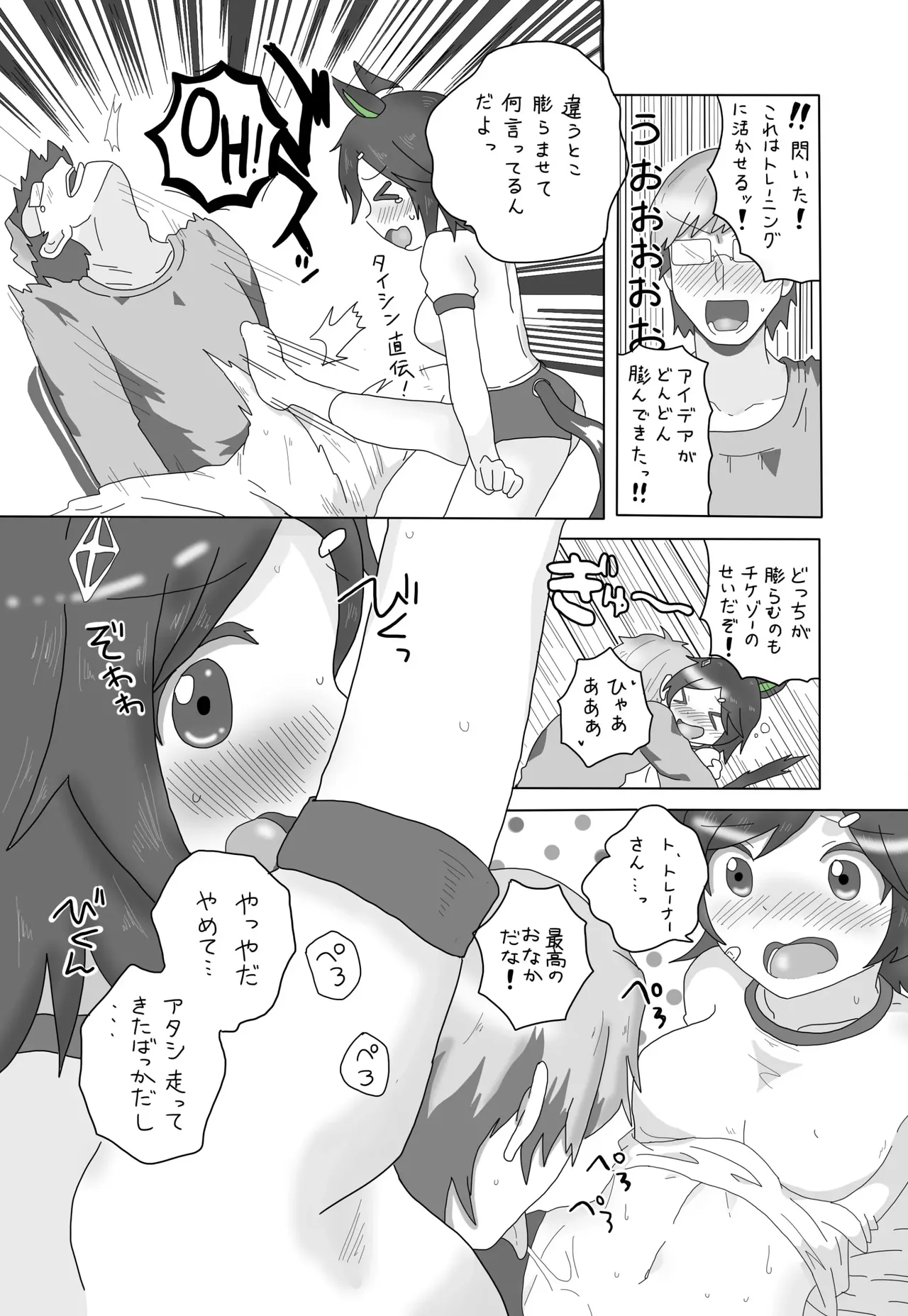 やるきボタンをPUSH！ Page.6