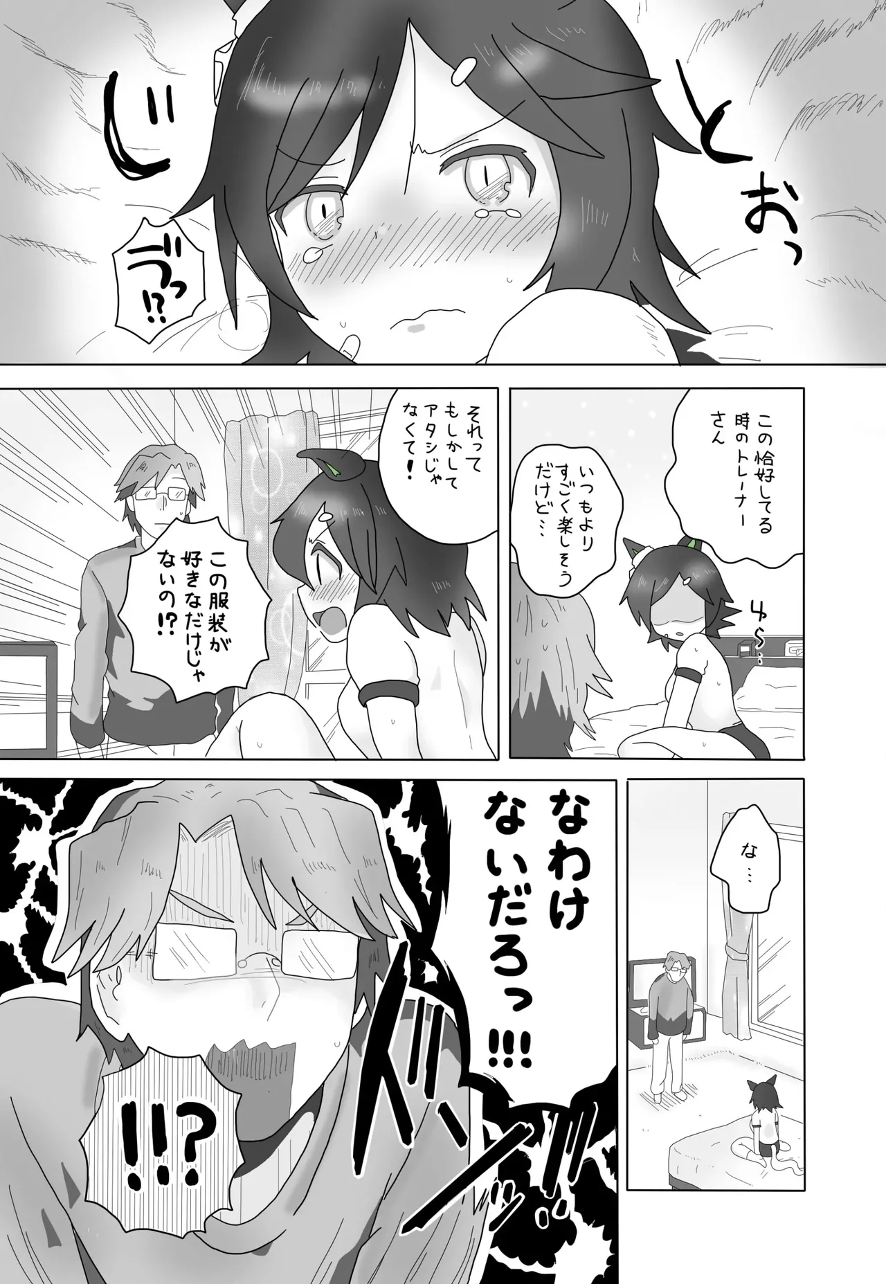 やるきボタンをPUSH！ Page.9