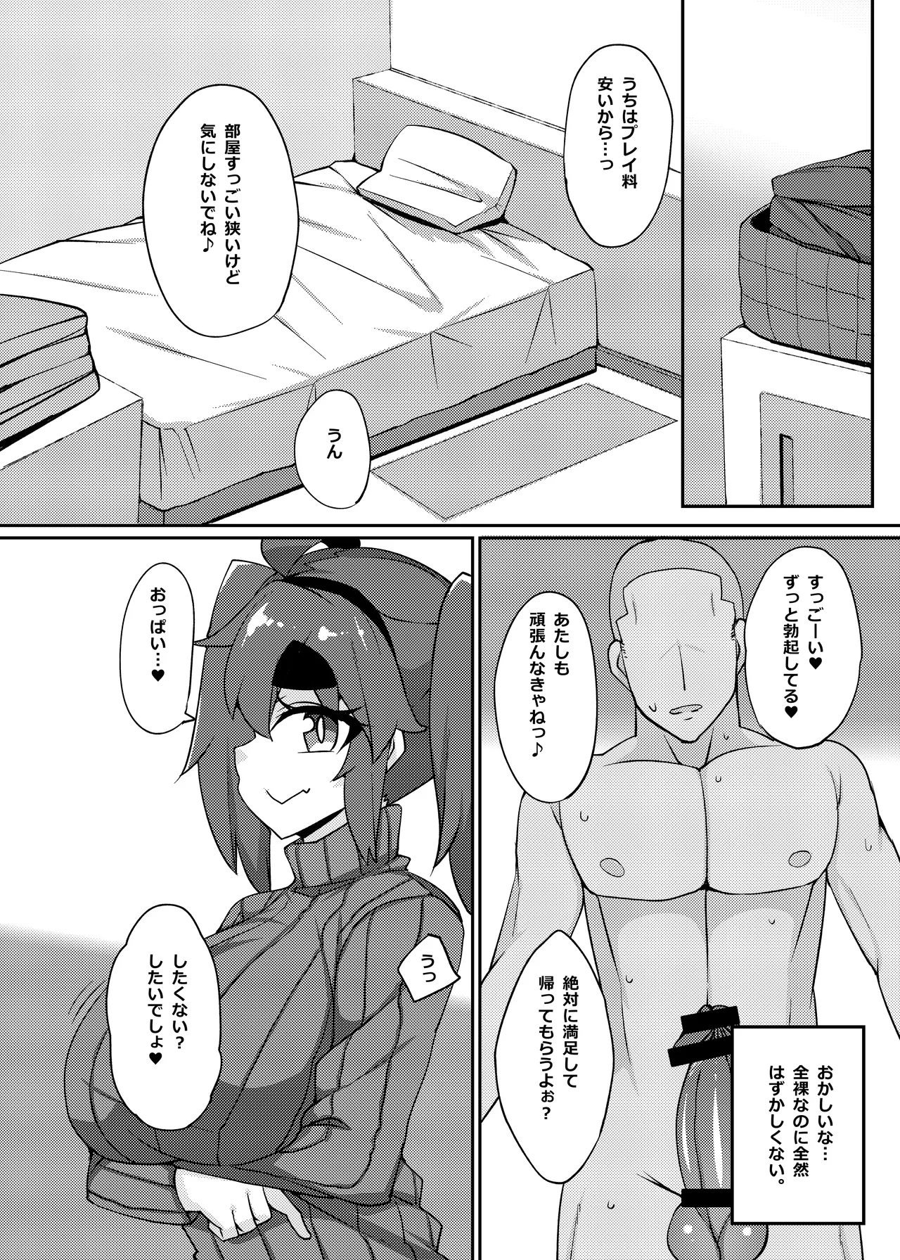 風俗で抜く。 Page.13