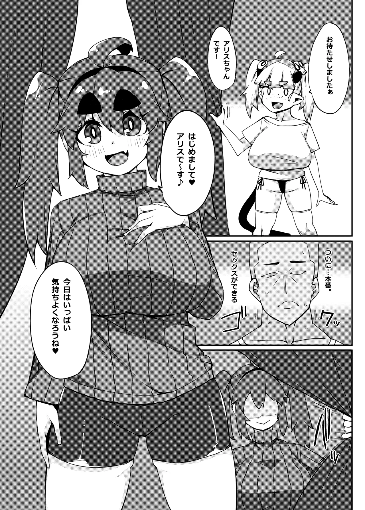 風俗で抜く。 Page.6