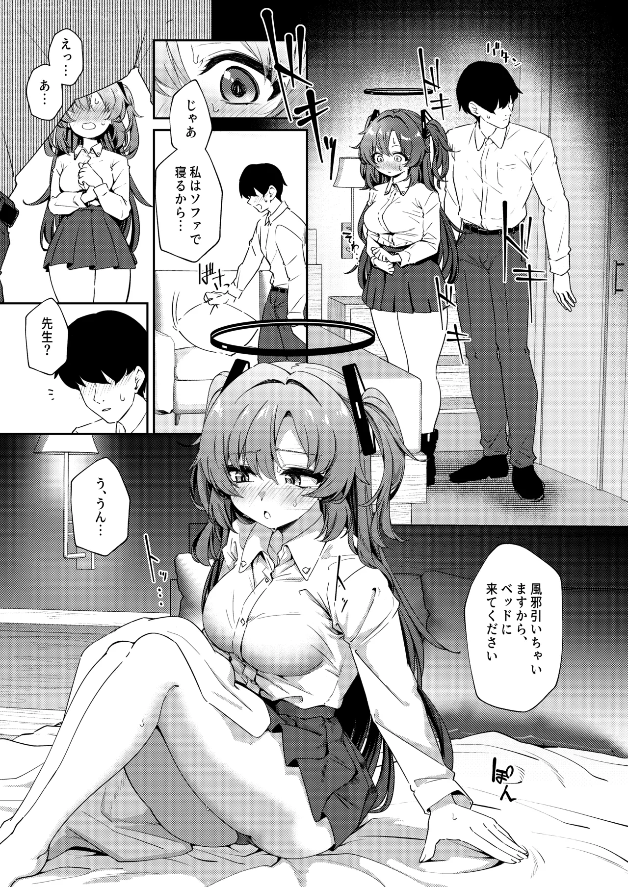 むちむちユウカとおあずけえっち Page.14