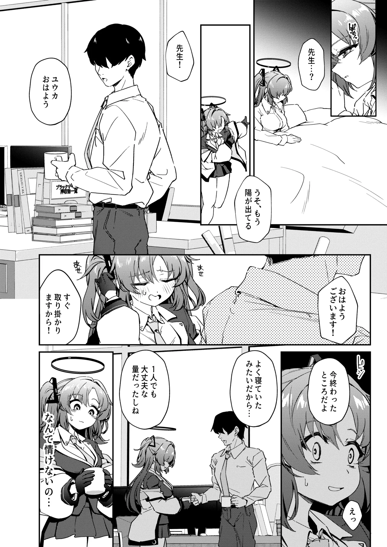 むちむちユウカとおあずけえっち Page.17