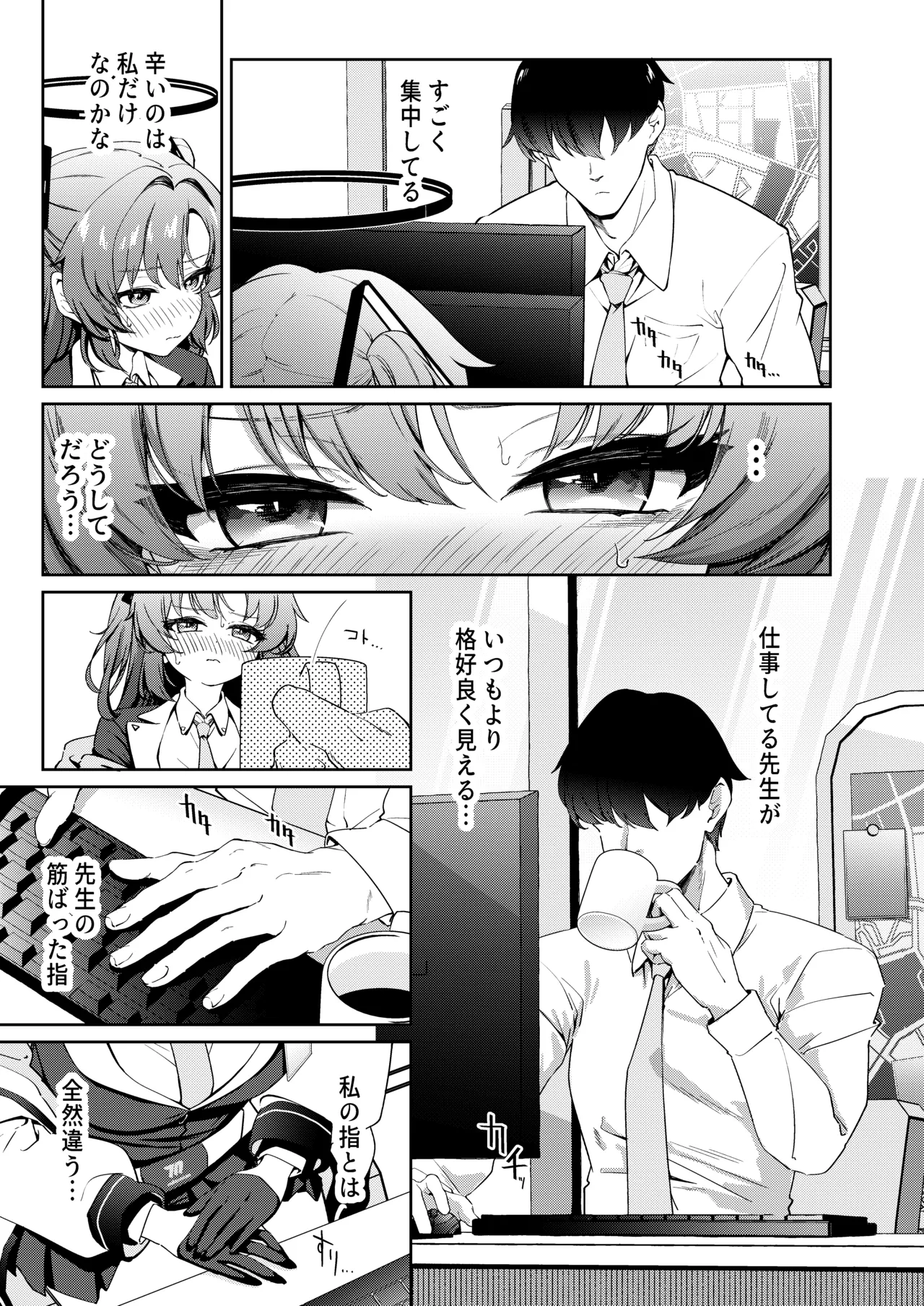 むちむちユウカとおあずけえっち Page.8