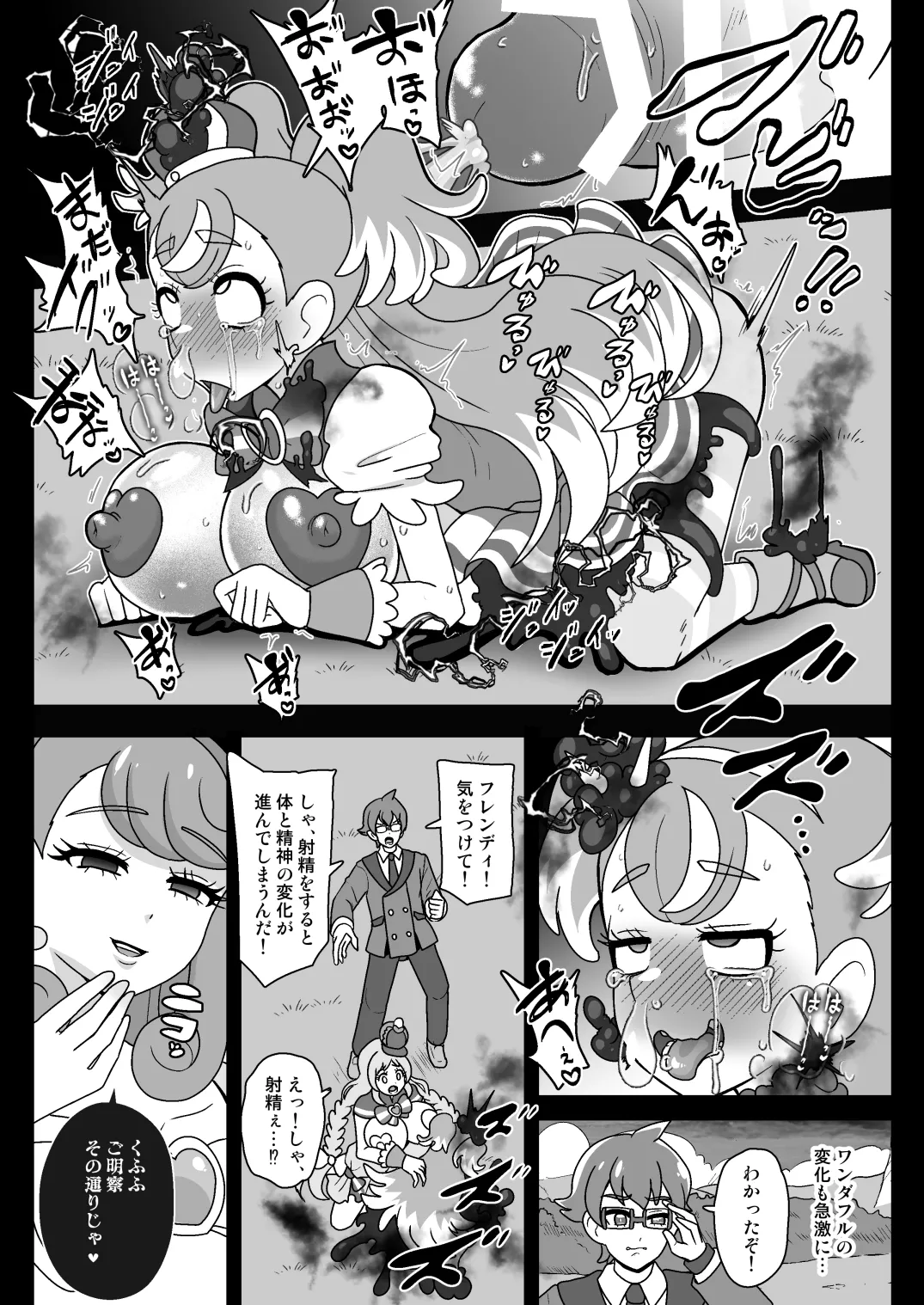 神域汚染 蘇った邪神フタハラミノアクメと侵されたキズナ Page.16