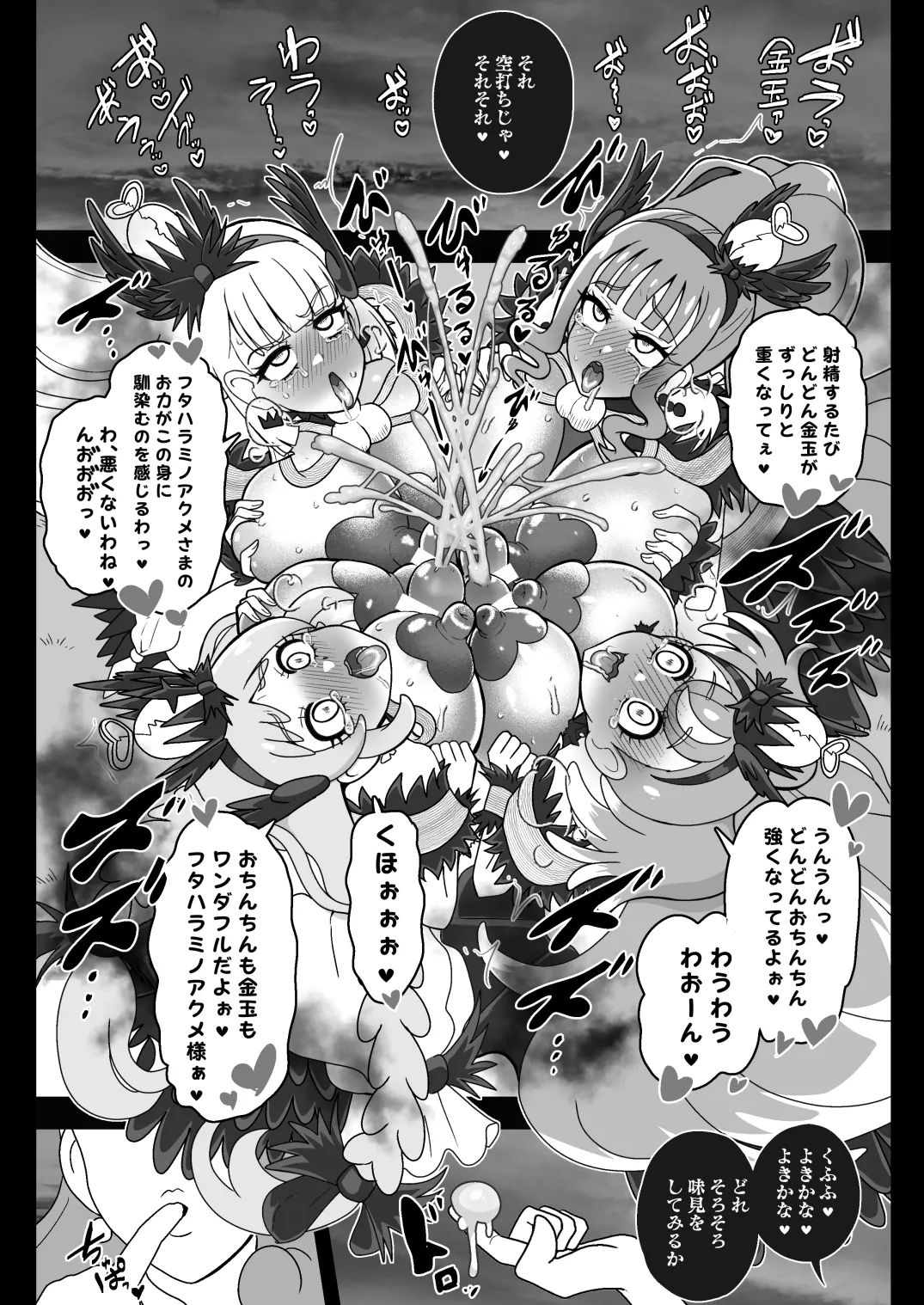 神域汚染 蘇った邪神フタハラミノアクメと侵されたキズナ Page.27