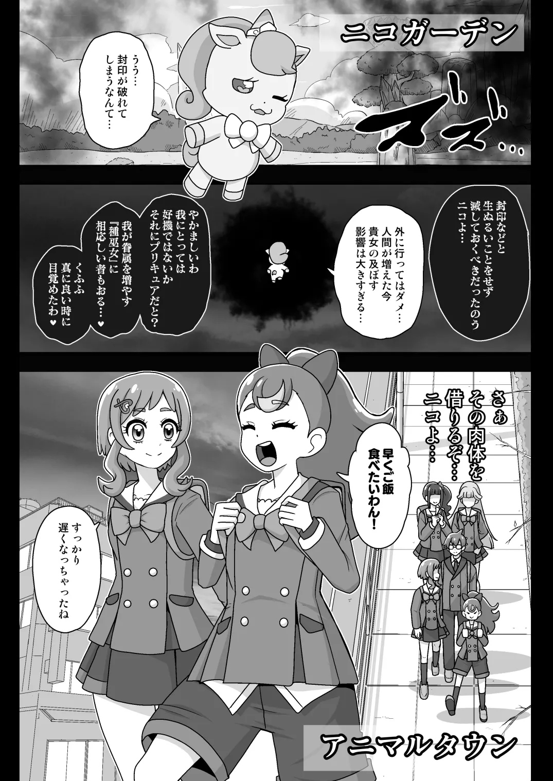 神域汚染 蘇った邪神フタハラミノアクメと侵されたキズナ Page.3