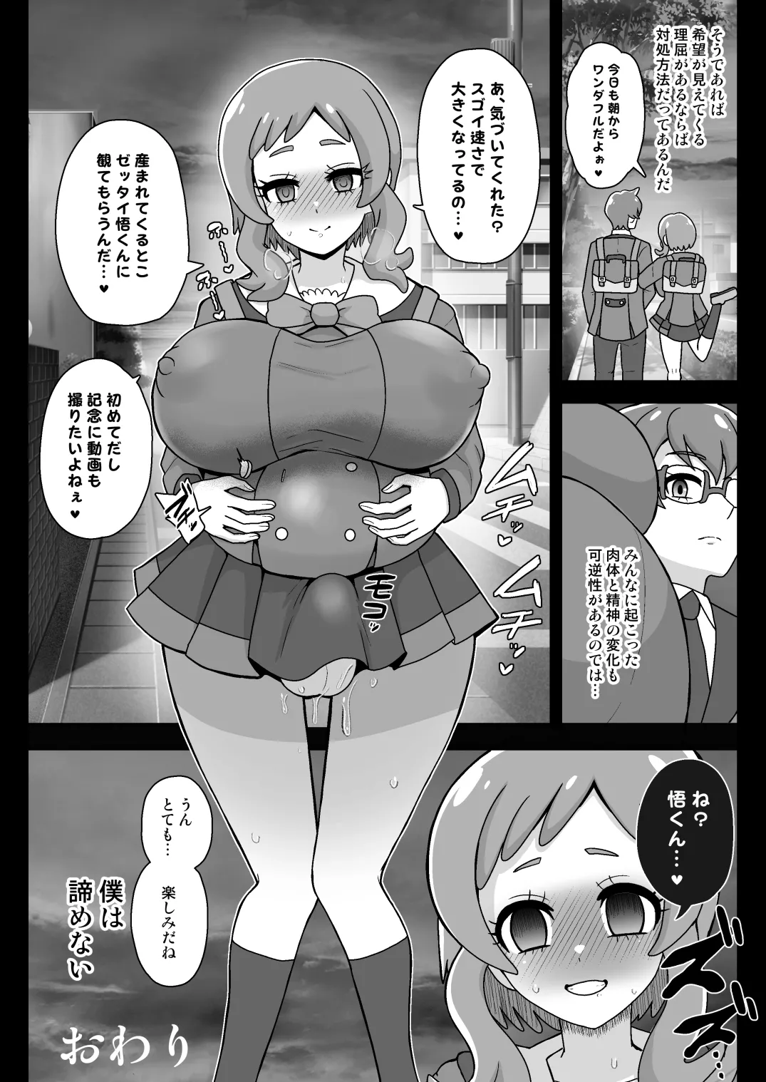 神域汚染 蘇った邪神フタハラミノアクメと侵されたキズナ Page.37