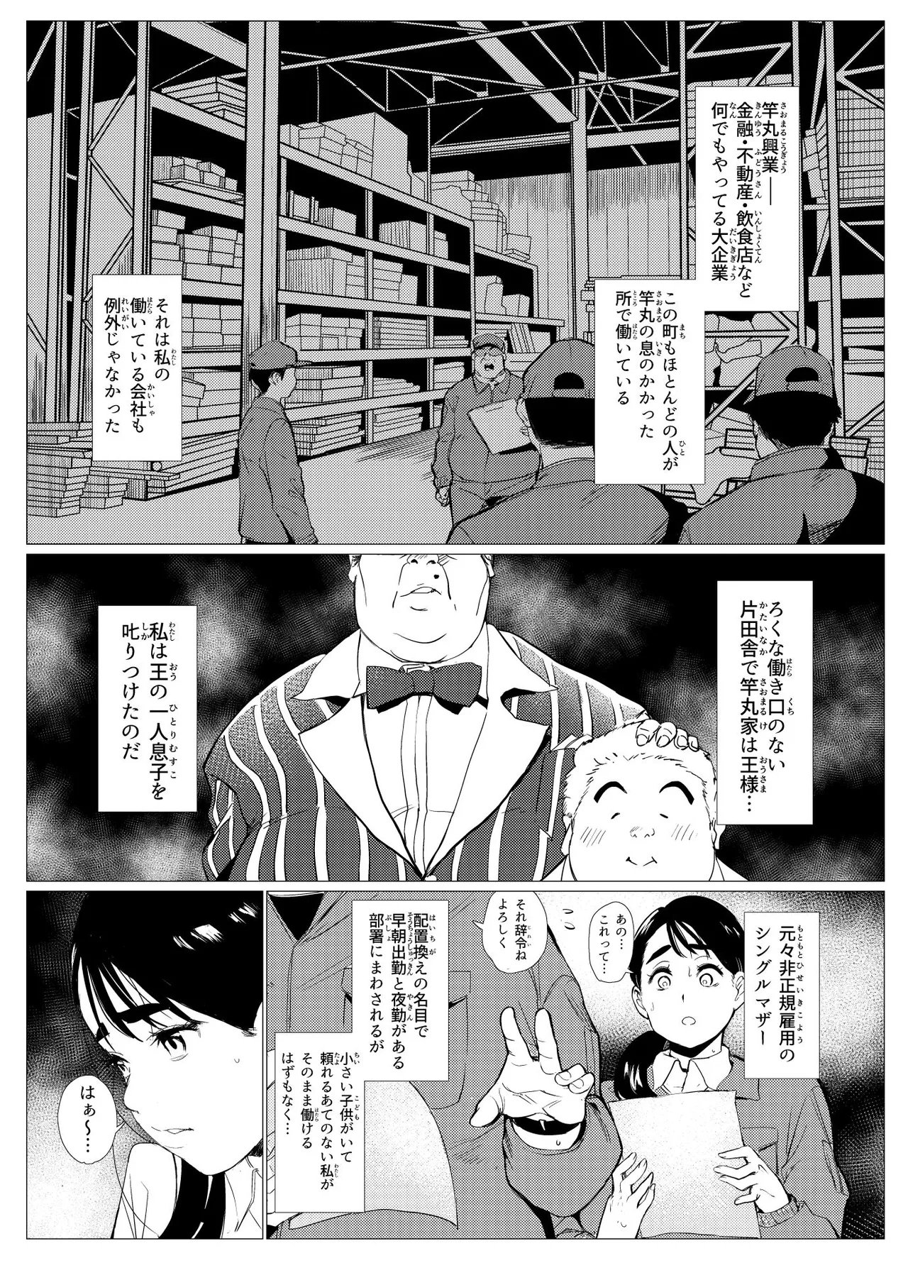 貧困シングルマザー、叱ったお金持ちのガキに肉便器にされる Page.5