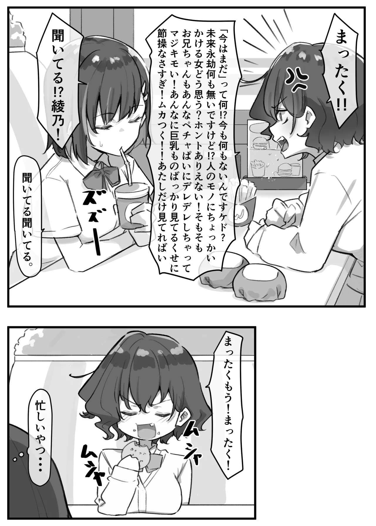 べろちゅー大好きめいちゃん Page.52