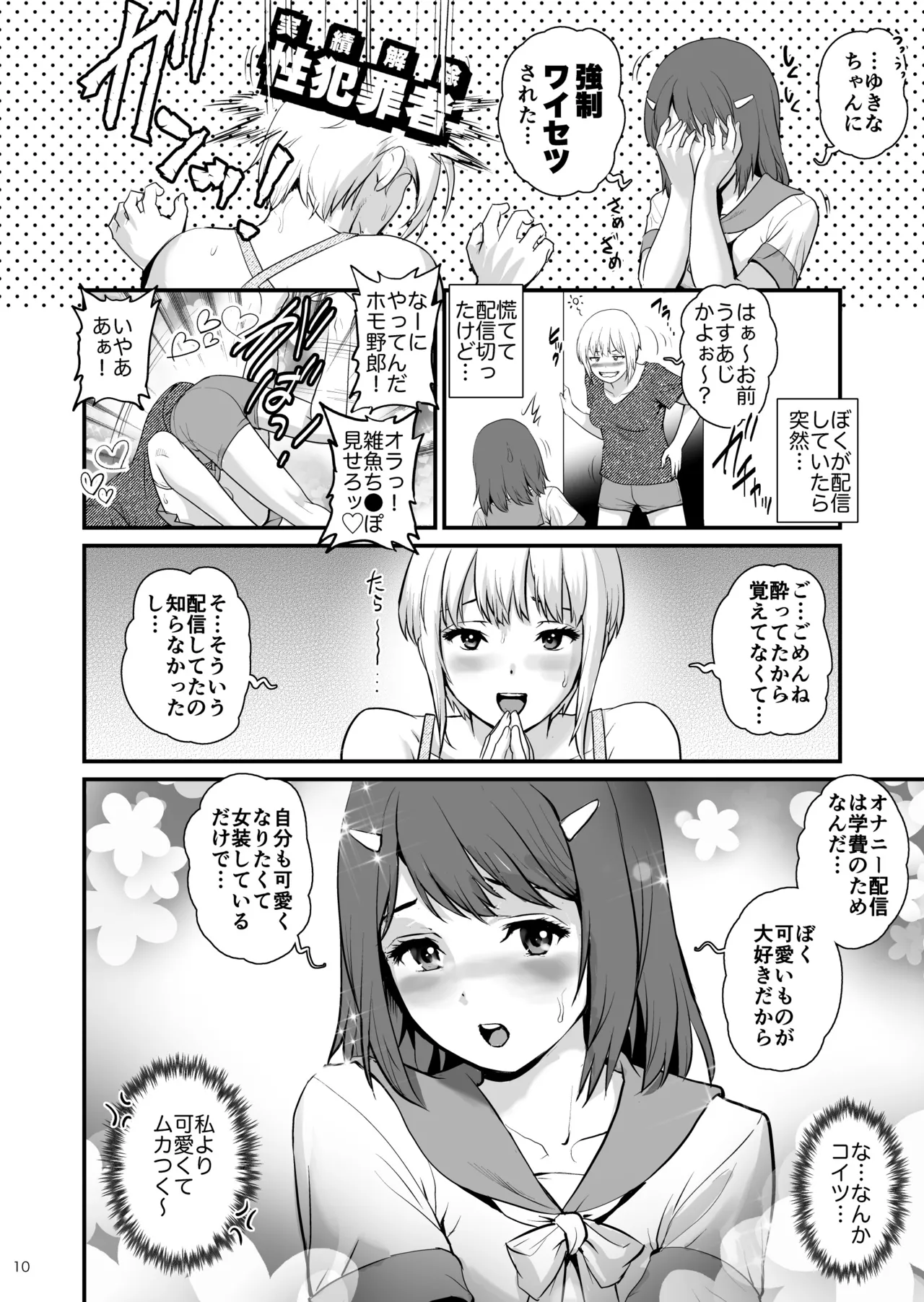 ねつジョ trois Page.10