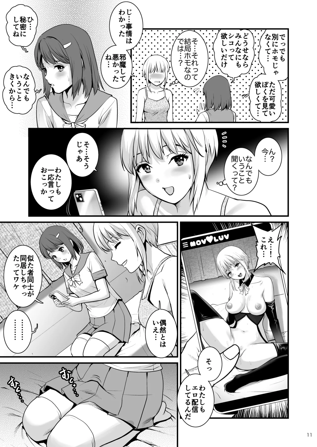 ねつジョ trois Page.11