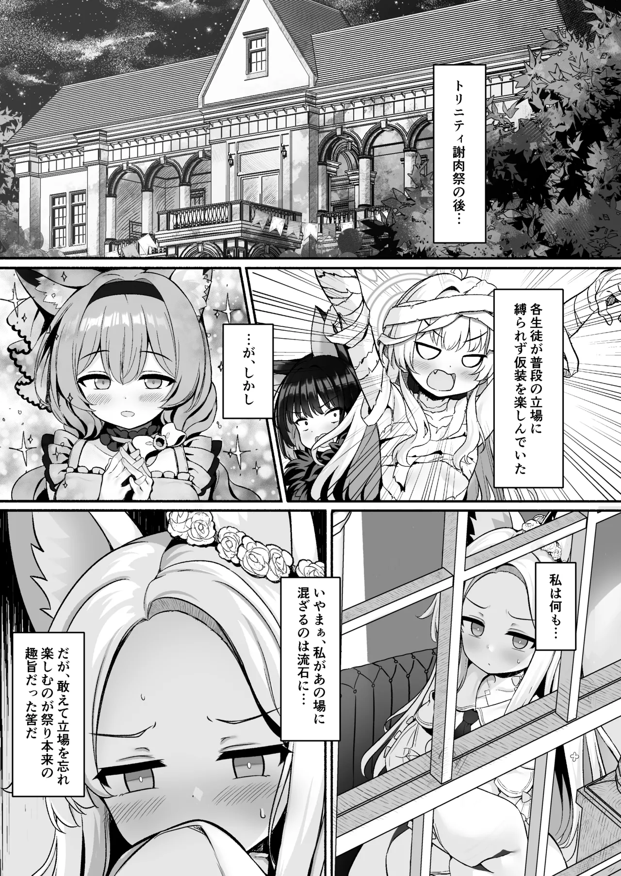 百合咲く楽園 Page.2