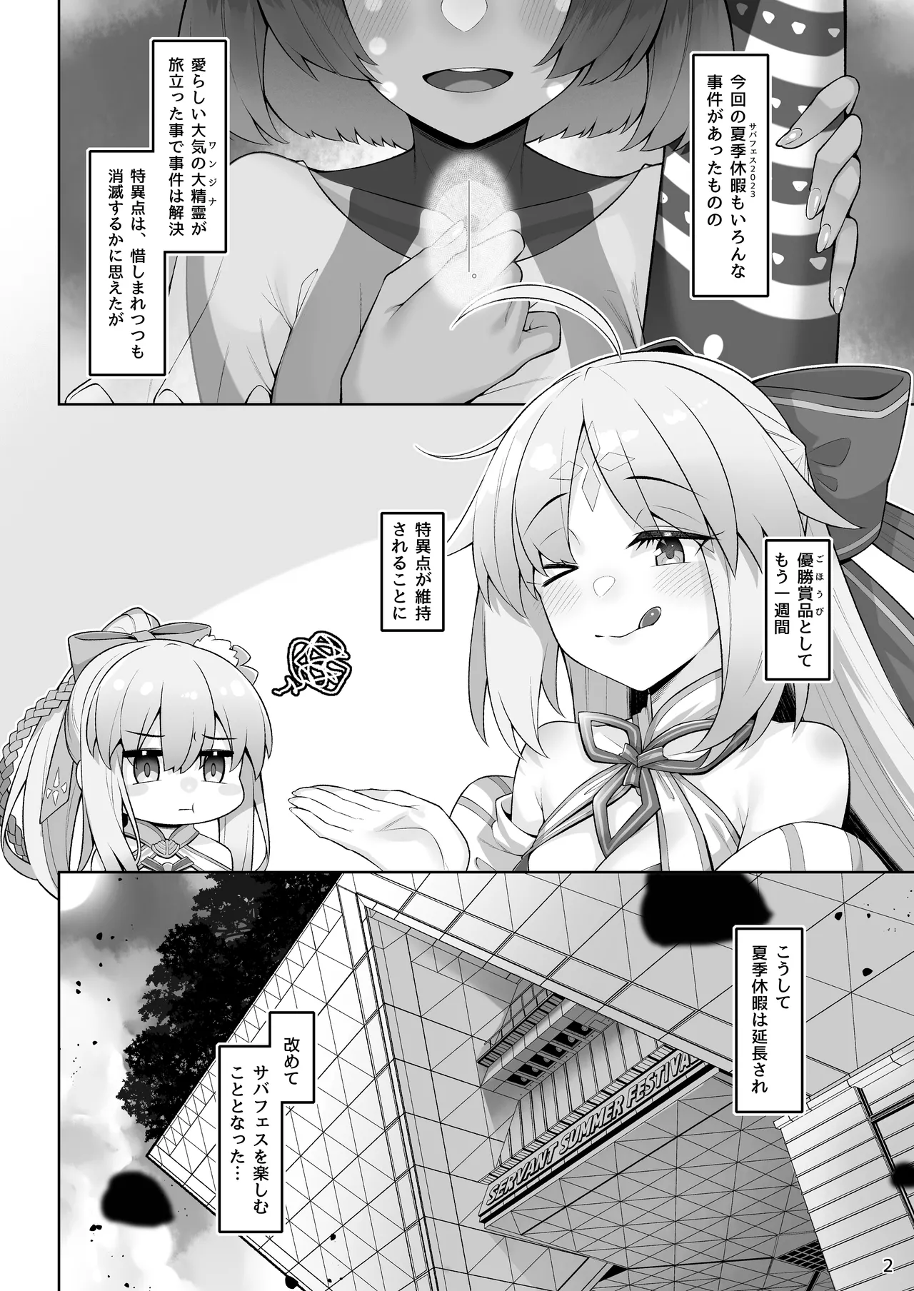 水着メリュジーヌといろいろえっち本 Page.3