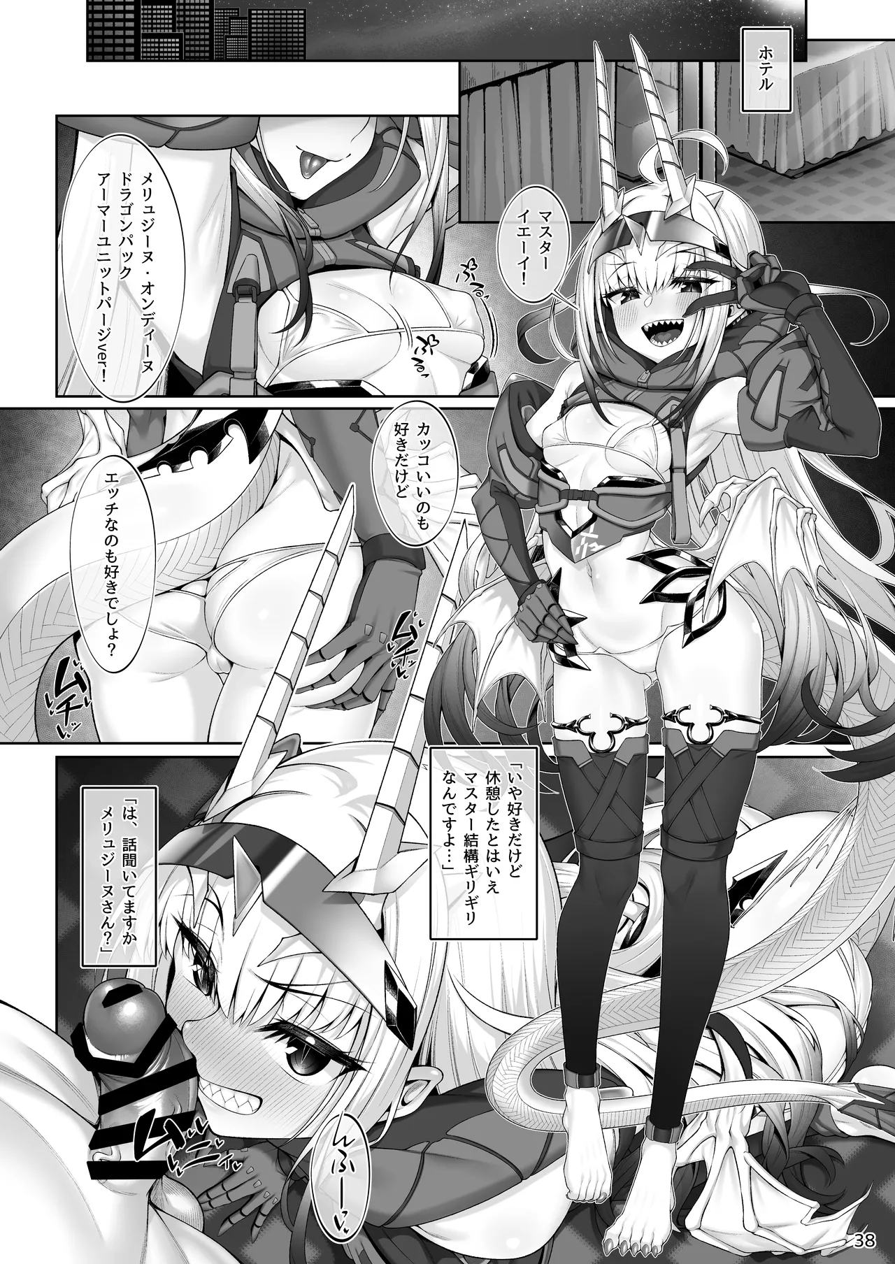 水着メリュジーヌといろいろえっち本 Page.39