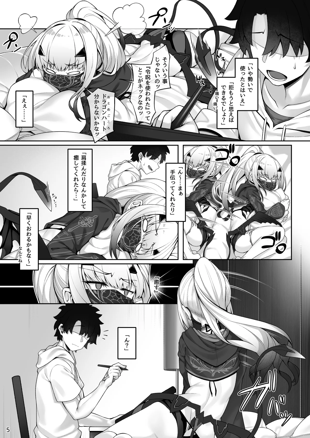 水着メリュジーヌといろいろえっち本 Page.6