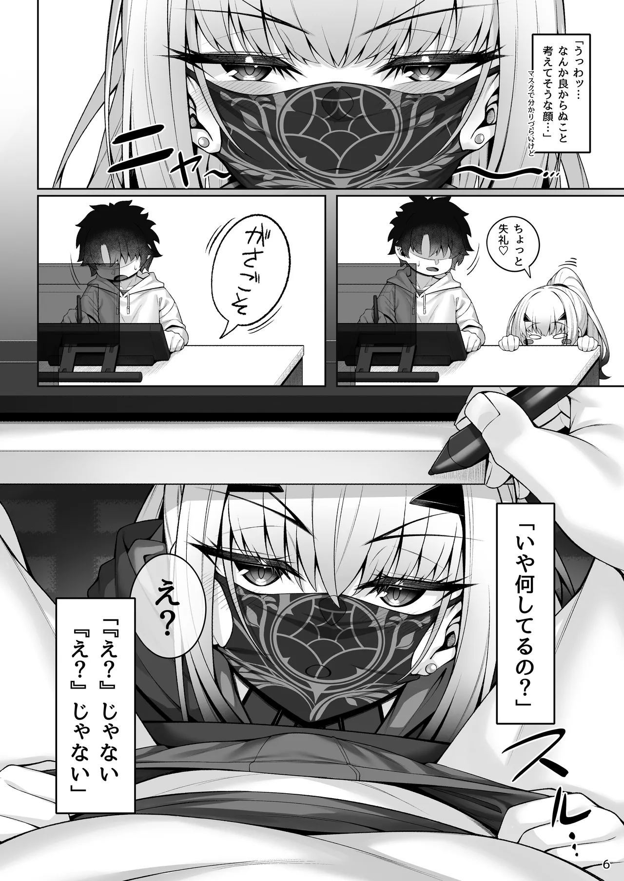 水着メリュジーヌといろいろえっち本 Page.7