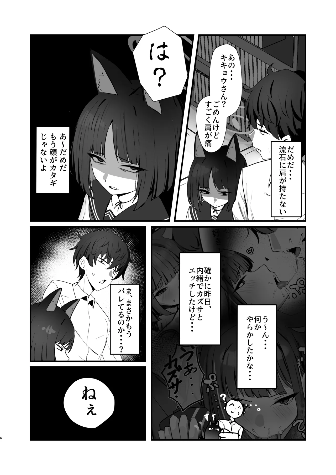 ネコのヒトリジメ 弐 Page.6