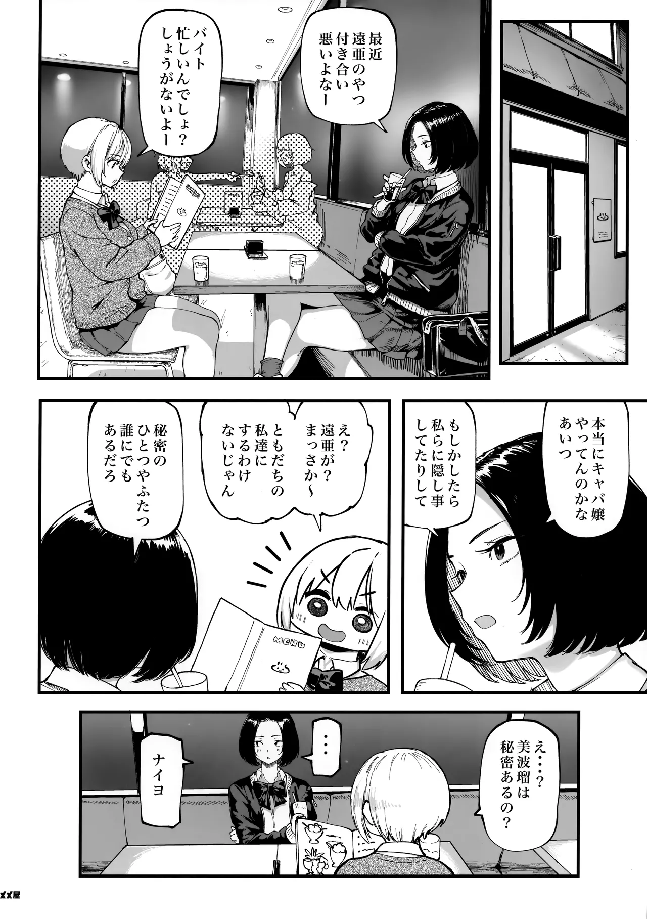 オカネダイスキ 1.5 Page.21