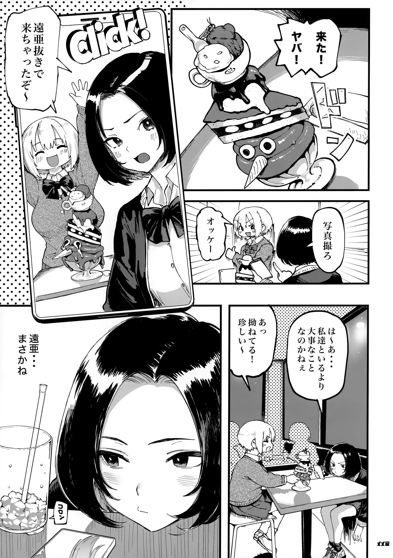 オカネダイスキ 1.5 Page.22