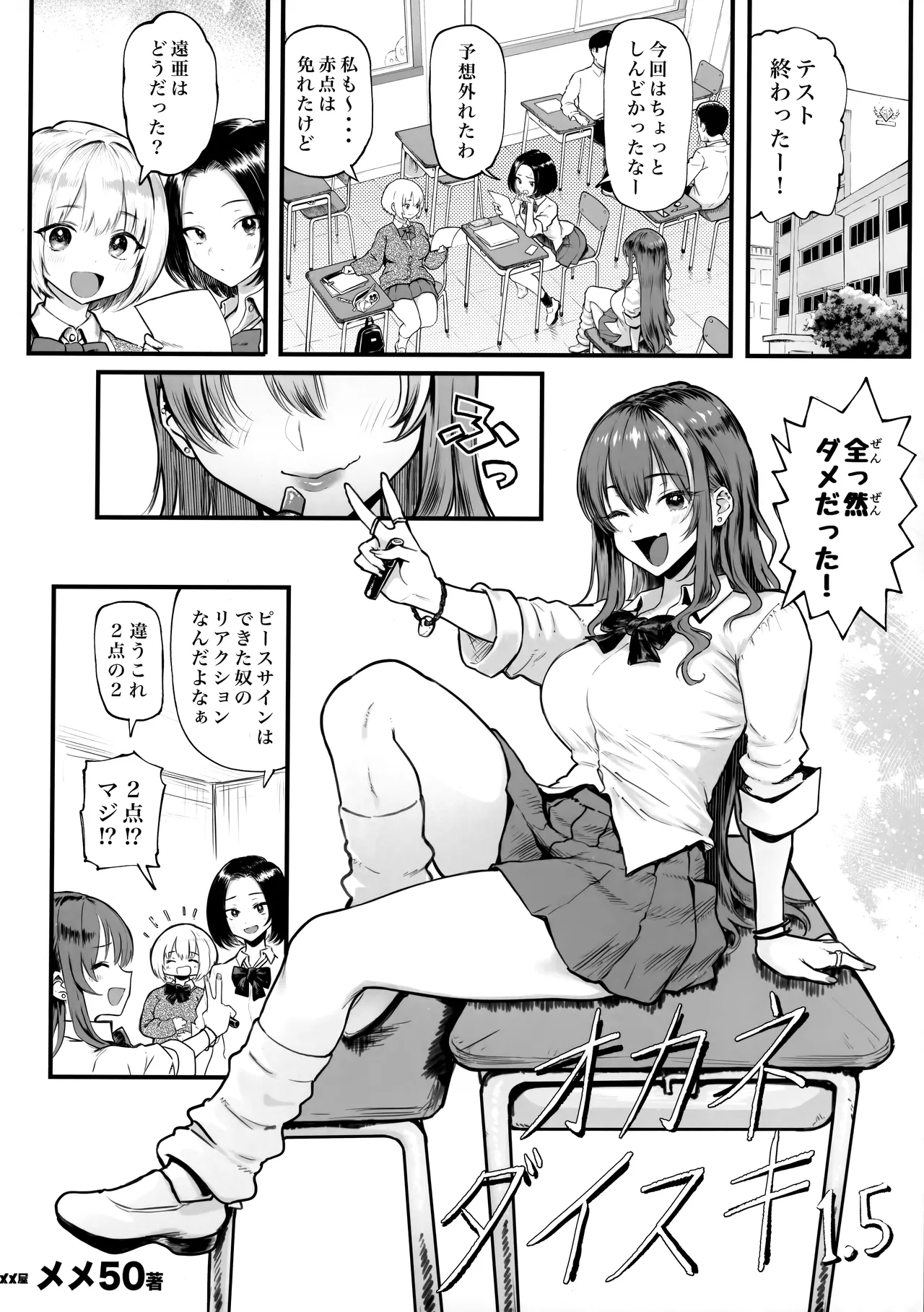 オカネダイスキ 1.5 Page.3