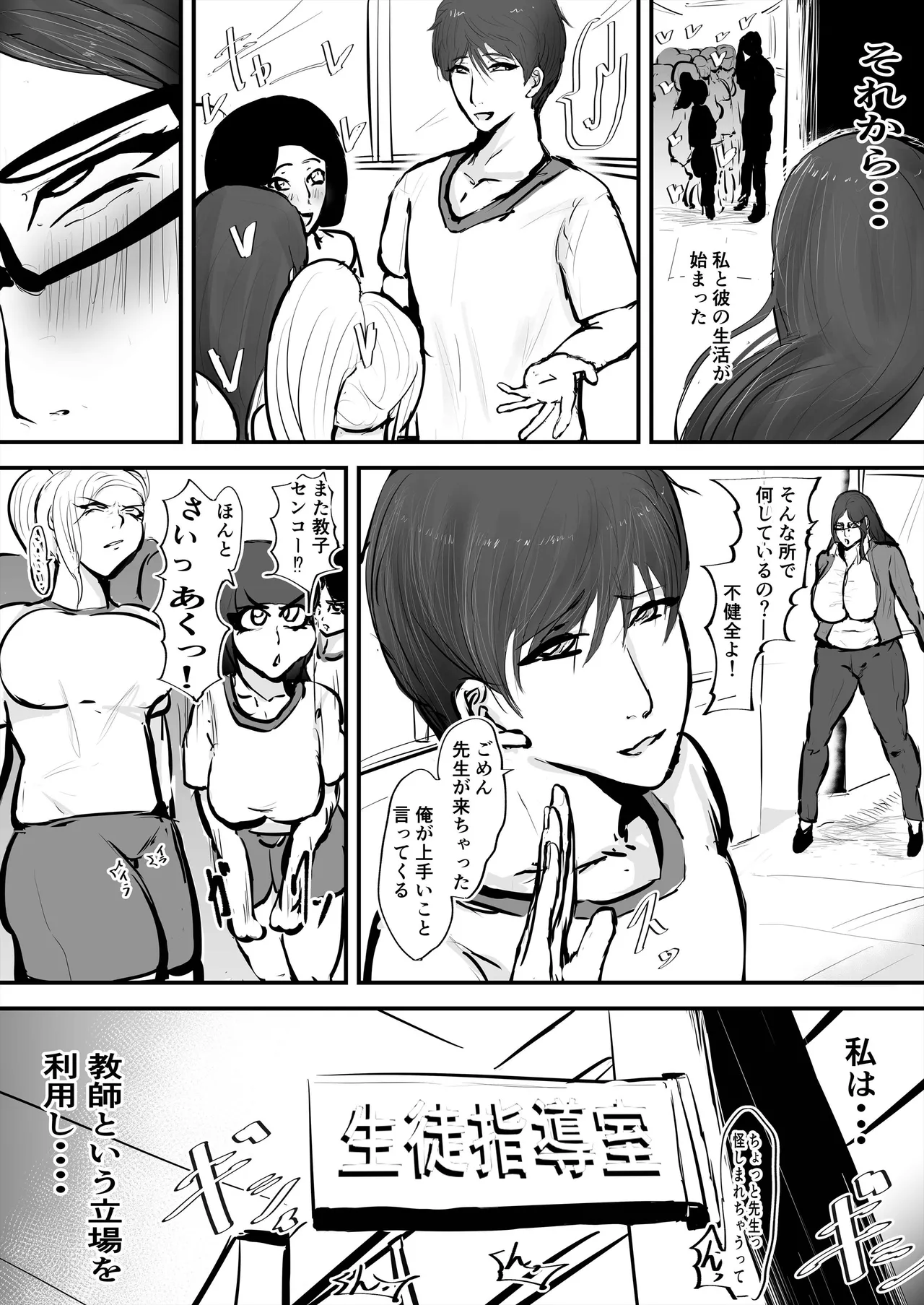 あなたじゃイケないの4 厳格女教師編 Page.11