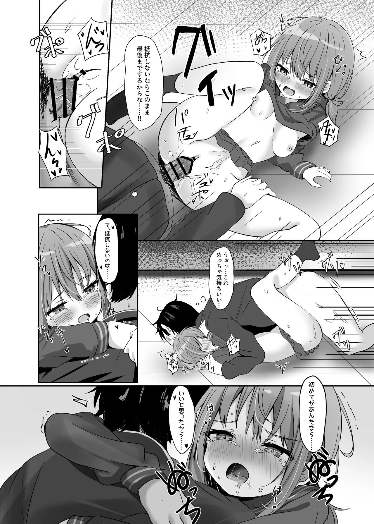 海香さんの卒業式 Page.23