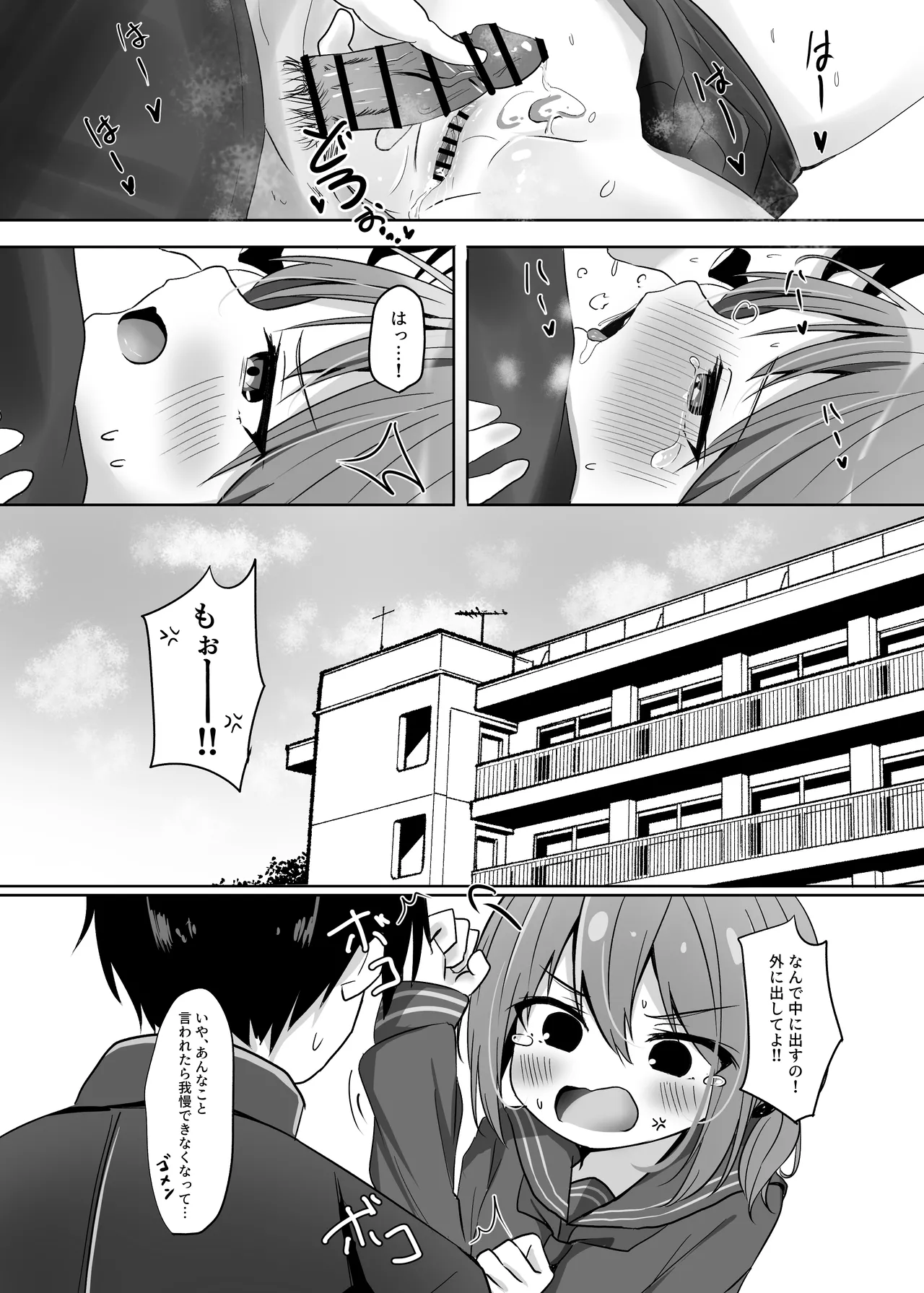 海香さんの卒業式 Page.26