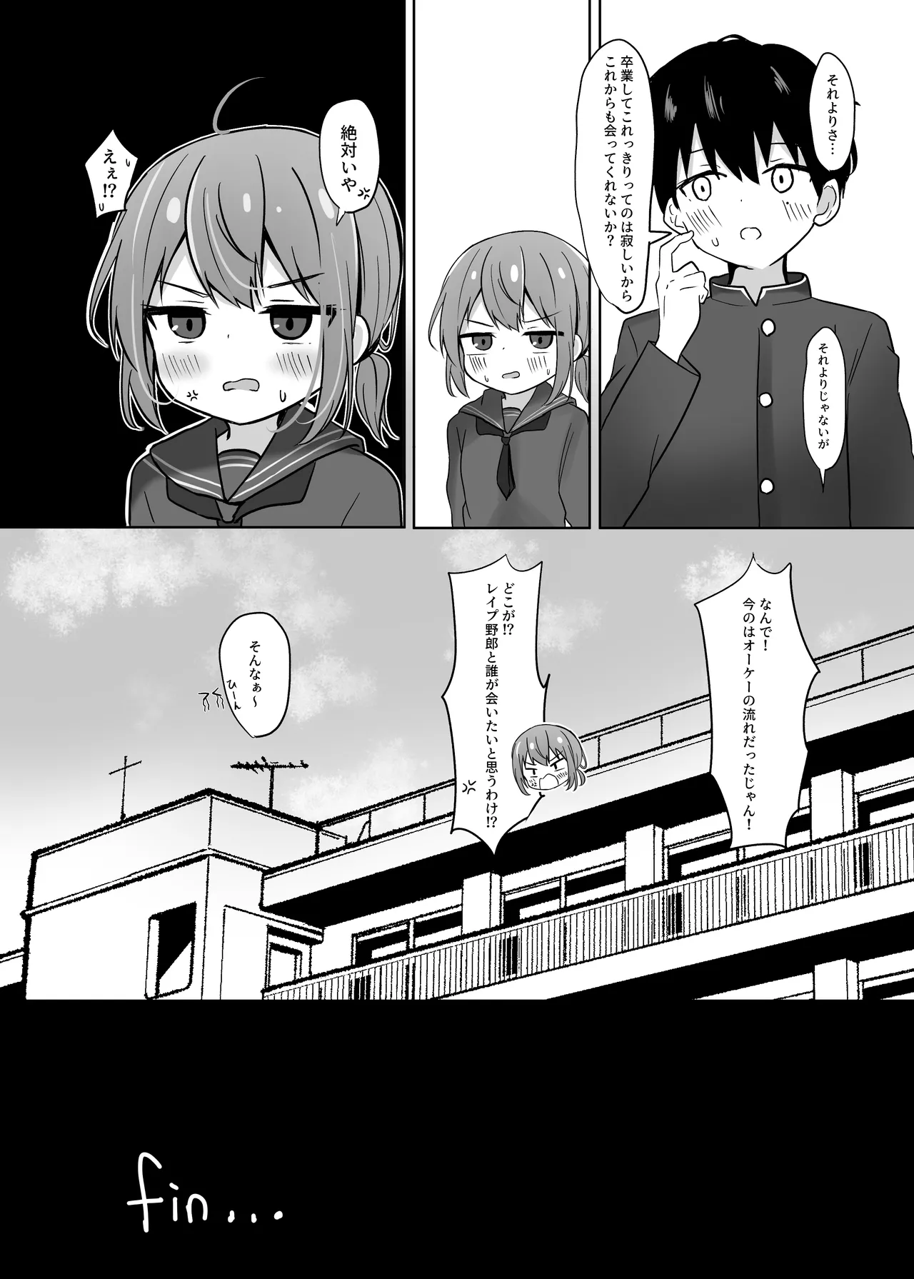 海香さんの卒業式 Page.27