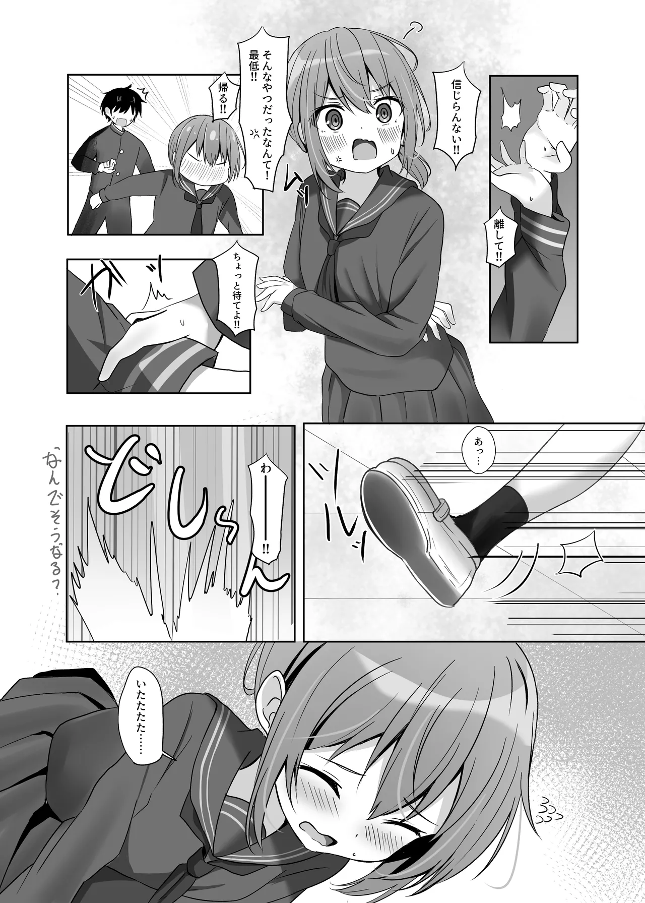 海香さんの卒業式 Page.8