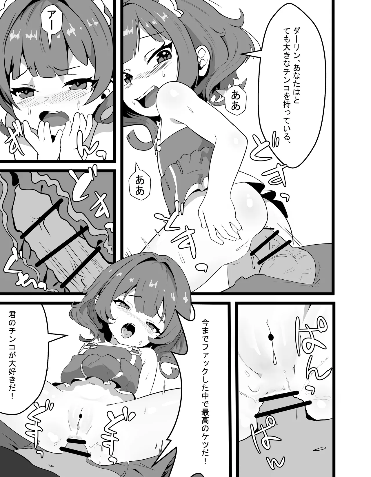 けいちゃんは、母親のボーイフレンドに恋をした。 Page.10