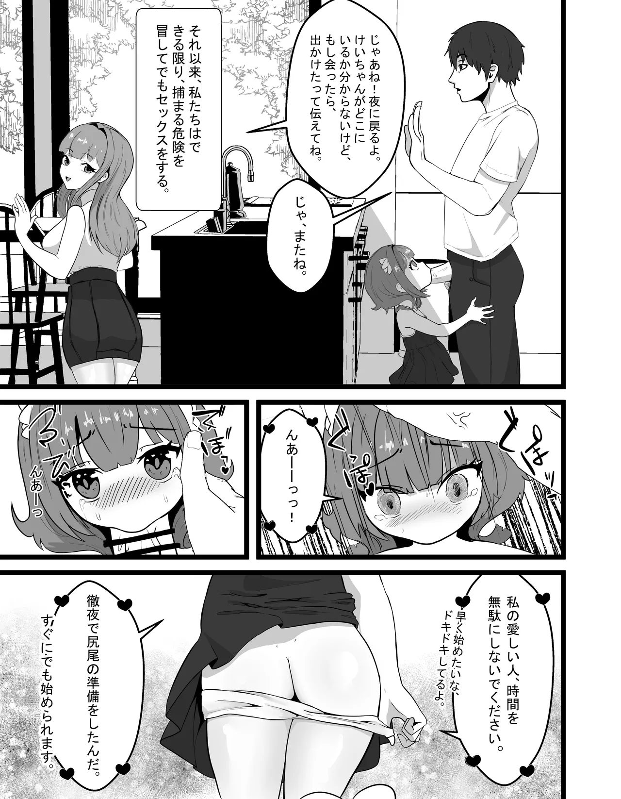 けいちゃんは、母親のボーイフレンドに恋をした。 Page.18