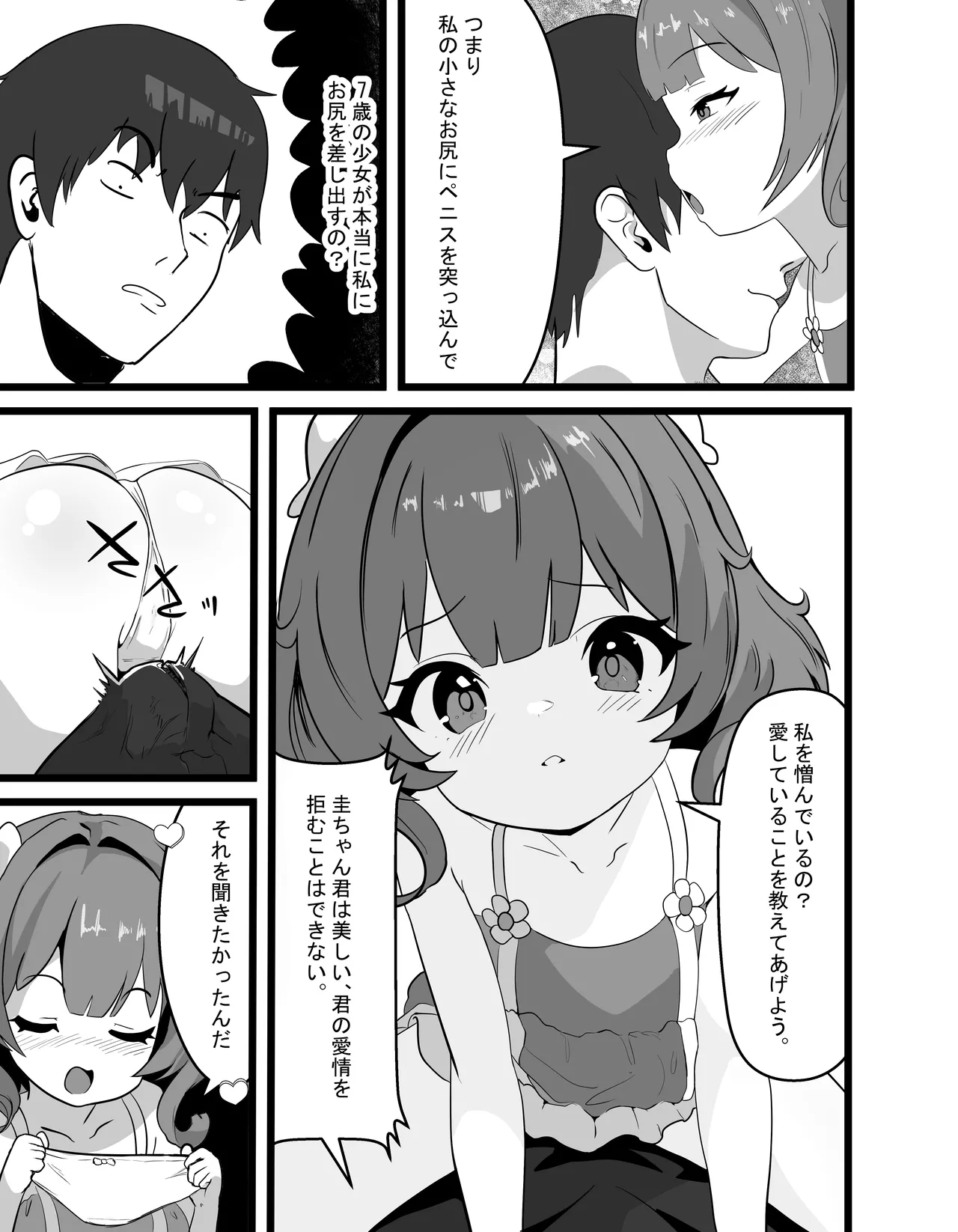 けいちゃんは、母親のボーイフレンドに恋をした。 Page.8