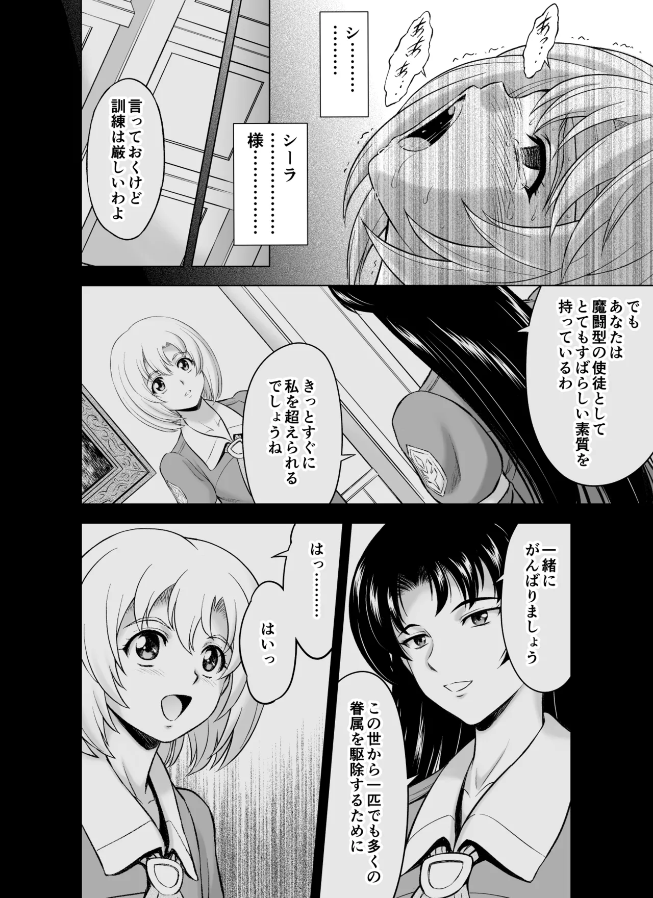 レティエスの導き VOL.10 Page.31