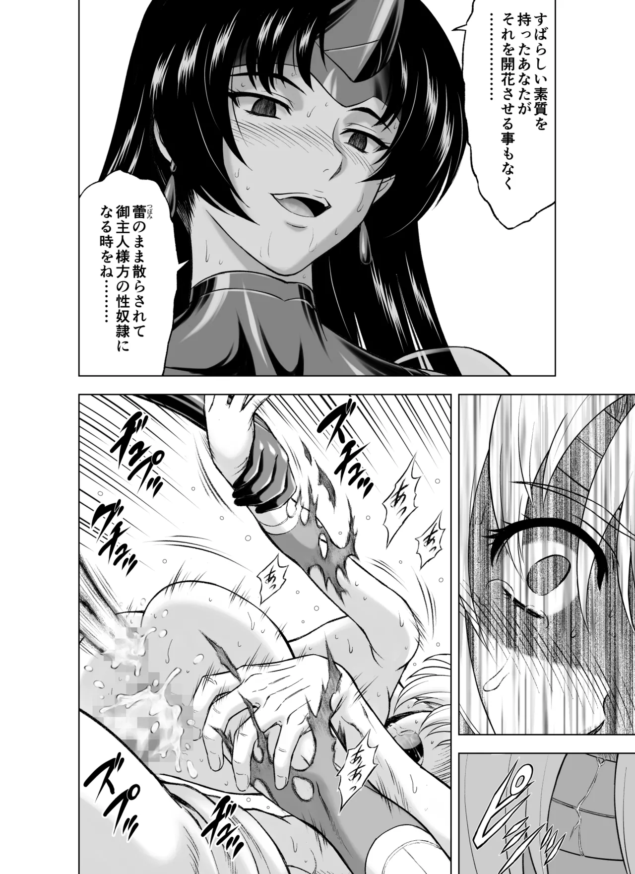 レティエスの導き VOL.10 Page.33