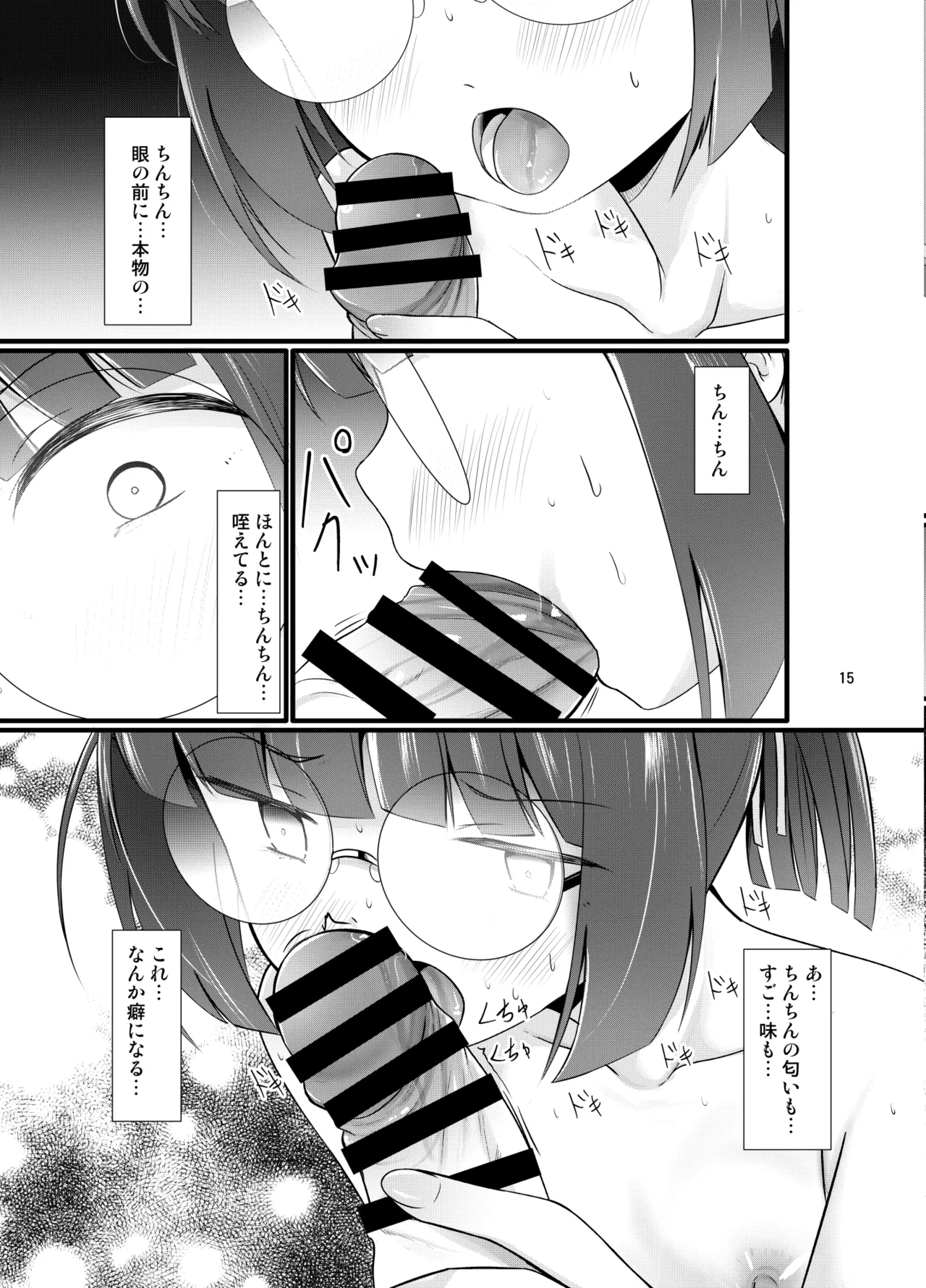 モブでもヤってみたい Page.15