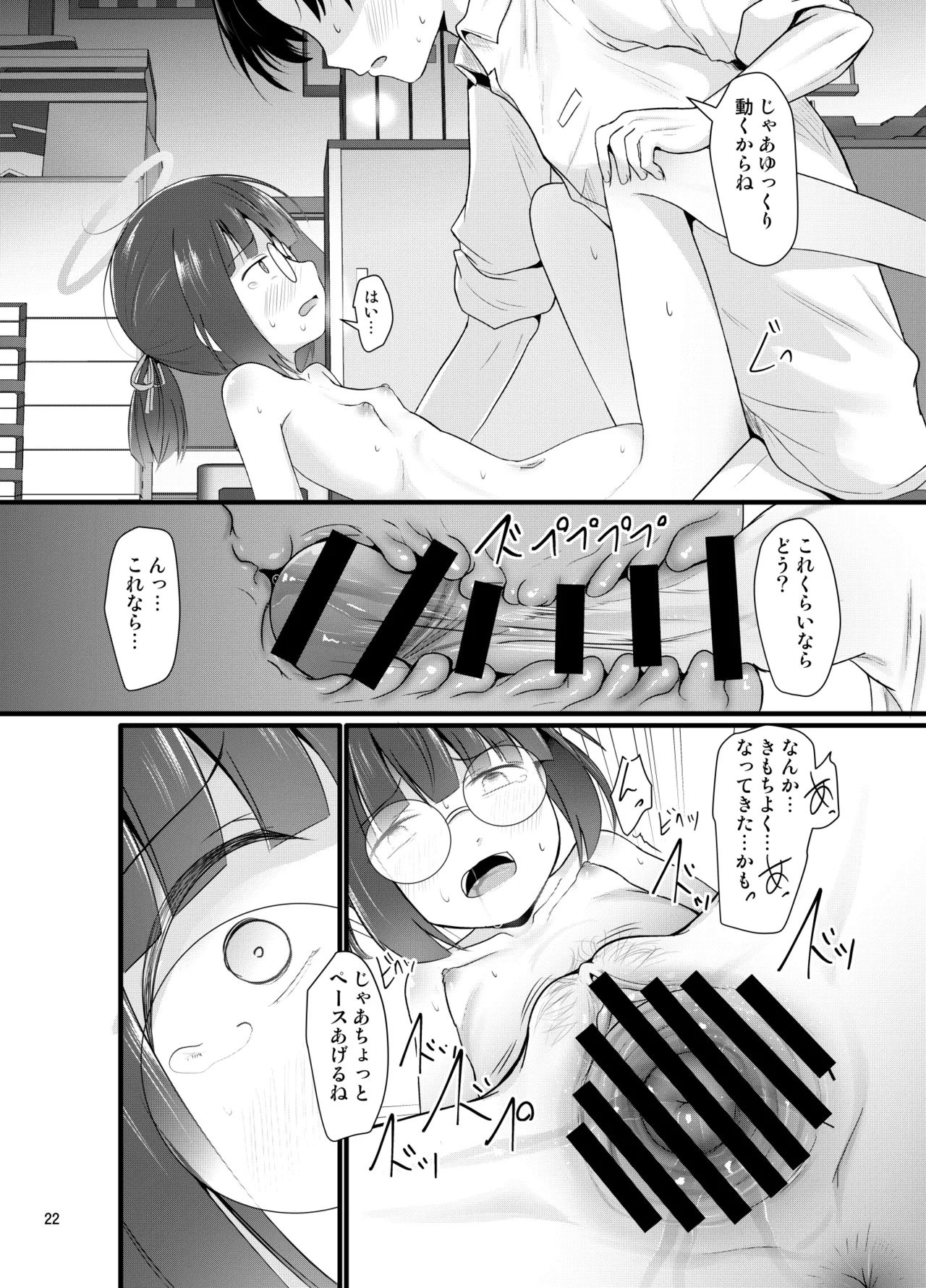 モブでもヤってみたい Page.22