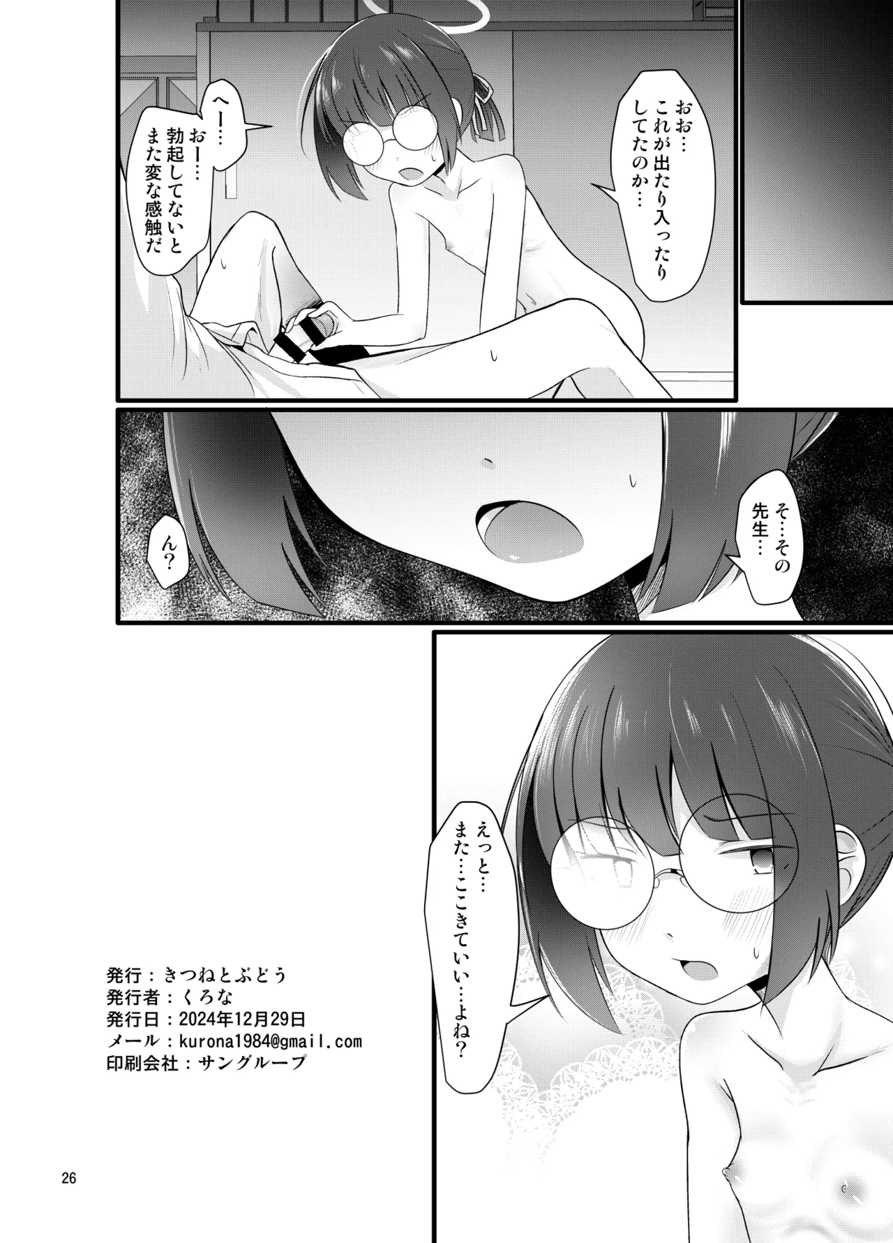 モブでもヤってみたい Page.26