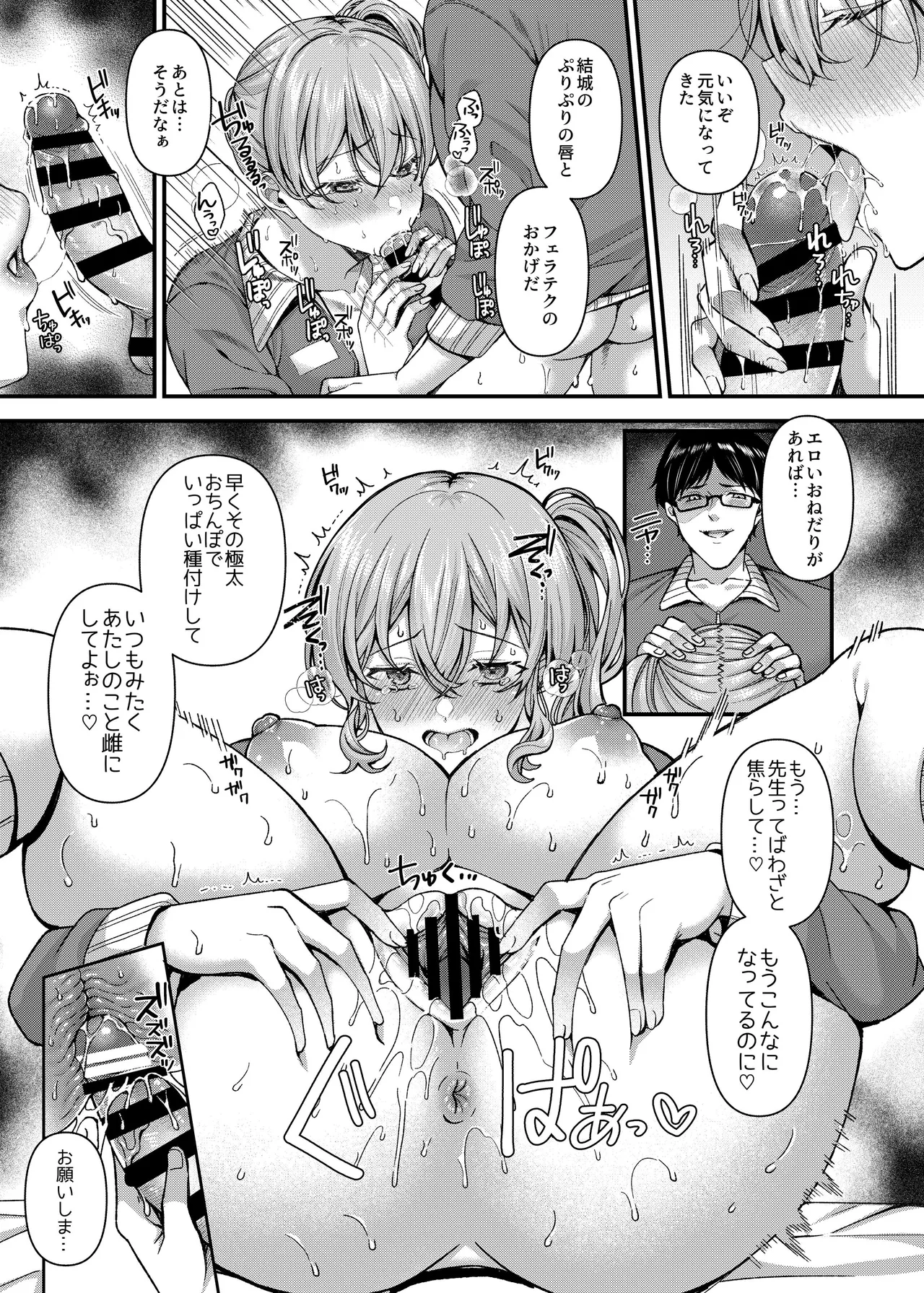 パコパコ催眠JK5～生意気ギャルの放課後性事情～ Page.19